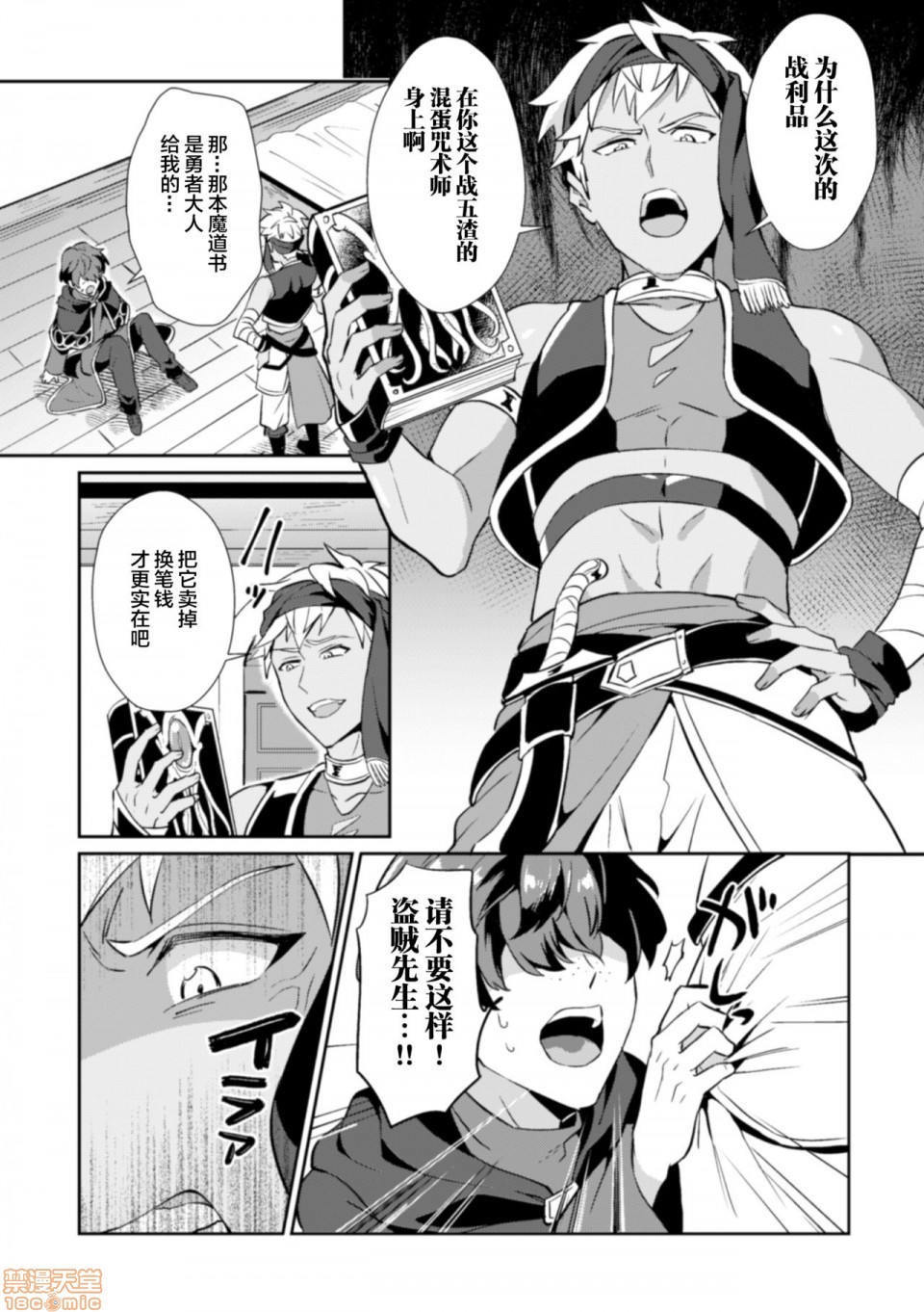 [逃亡者×新桥月白日语社] [えるたすく] 禁呪の魔道書 盗賊男子を催眠魔法で絶対服従, trang 3