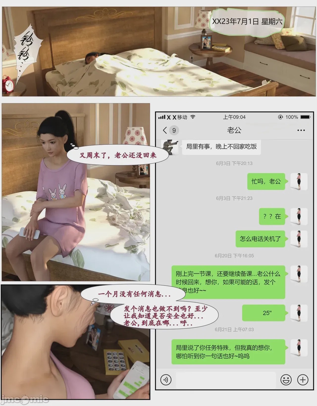 第1话，第 3 頁