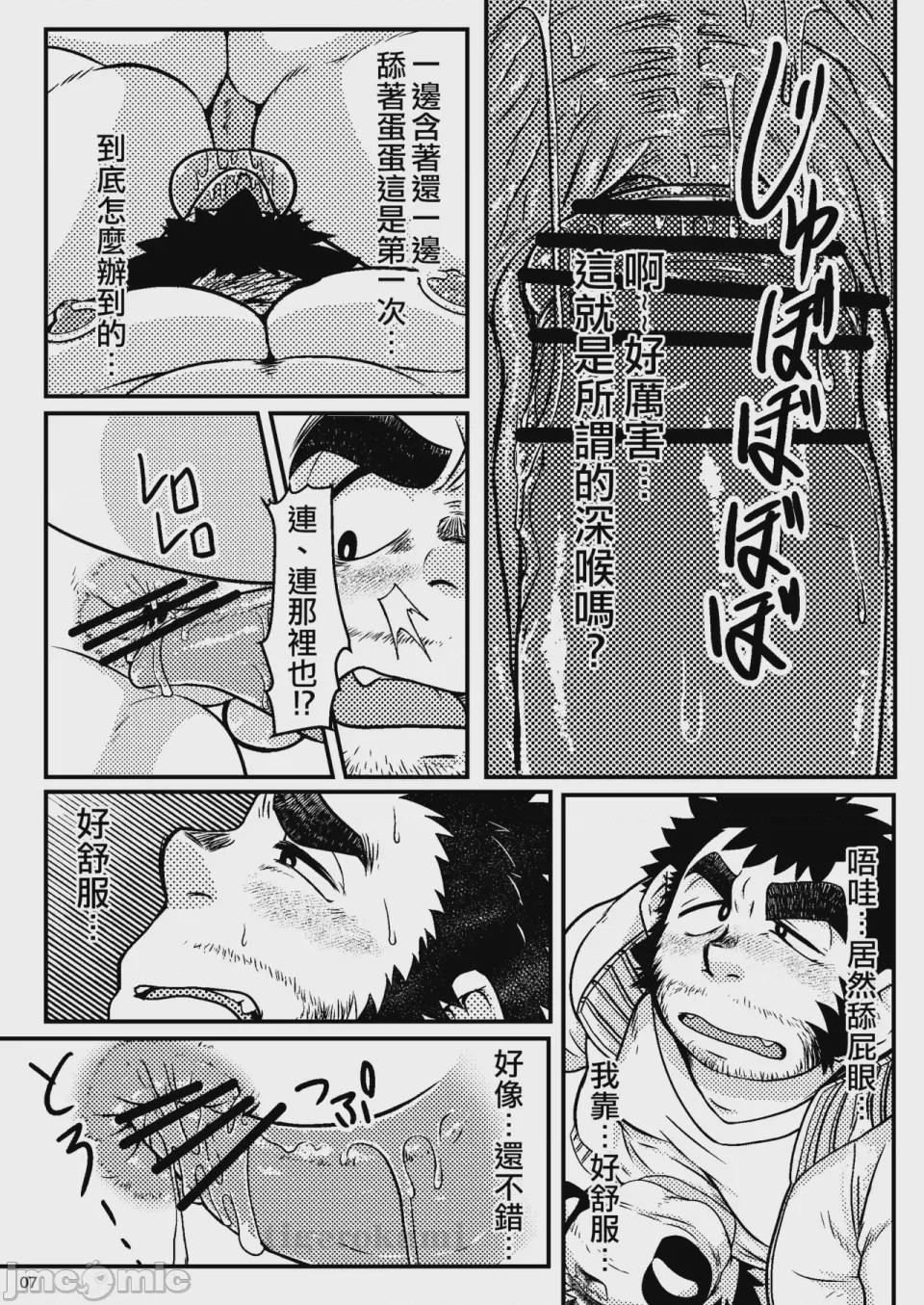 第1话，第 8 頁
