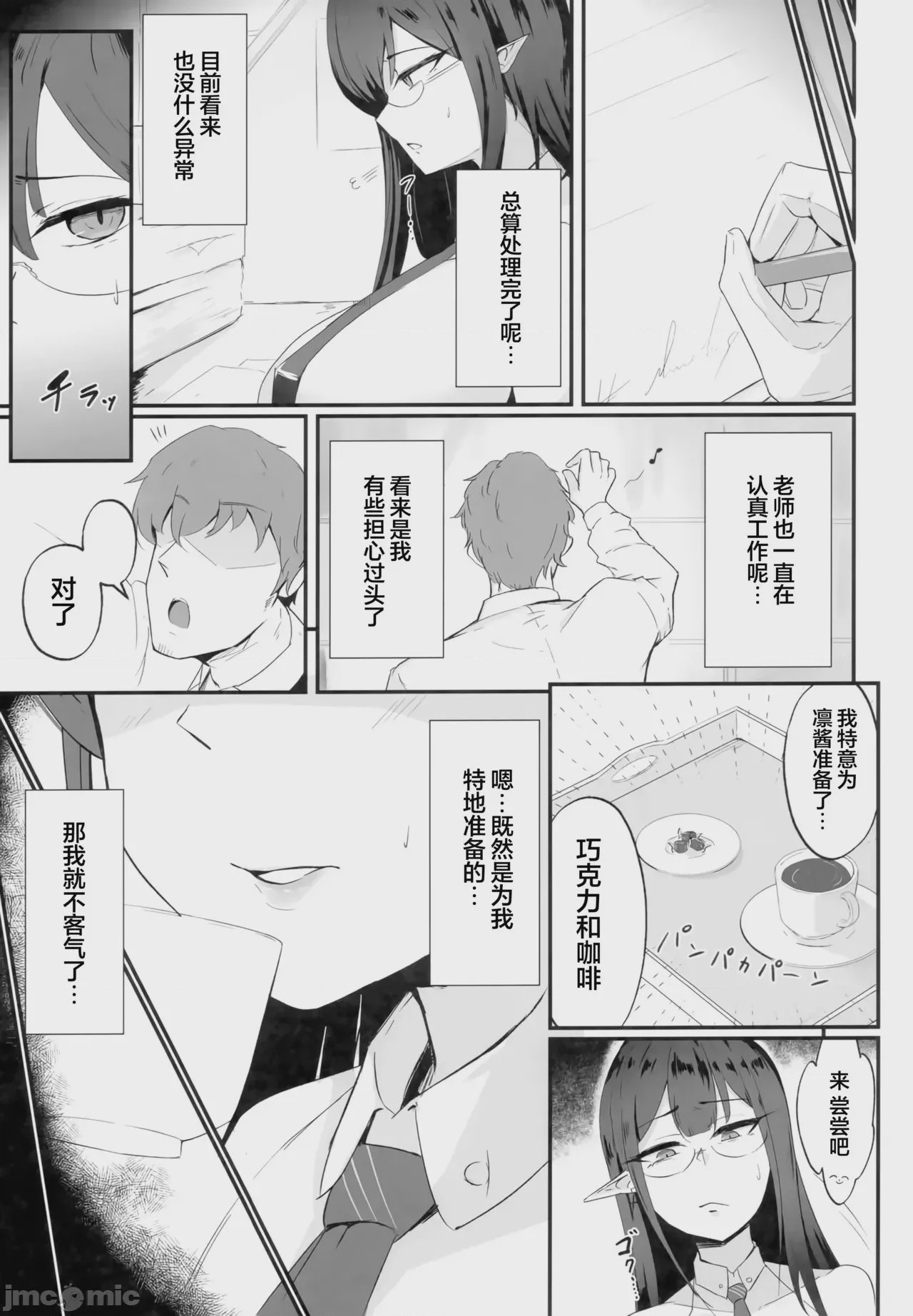 第1话，第 9 頁