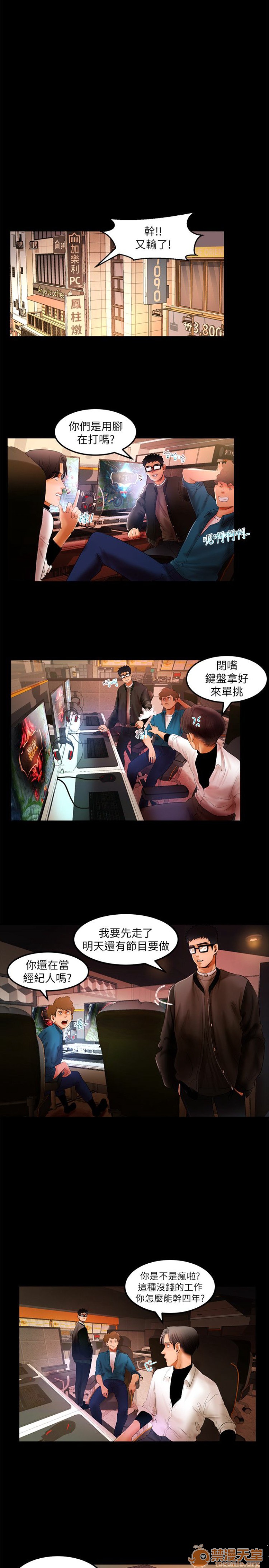 乾爹我還要-乾爹我還要 1-9，第 72 頁