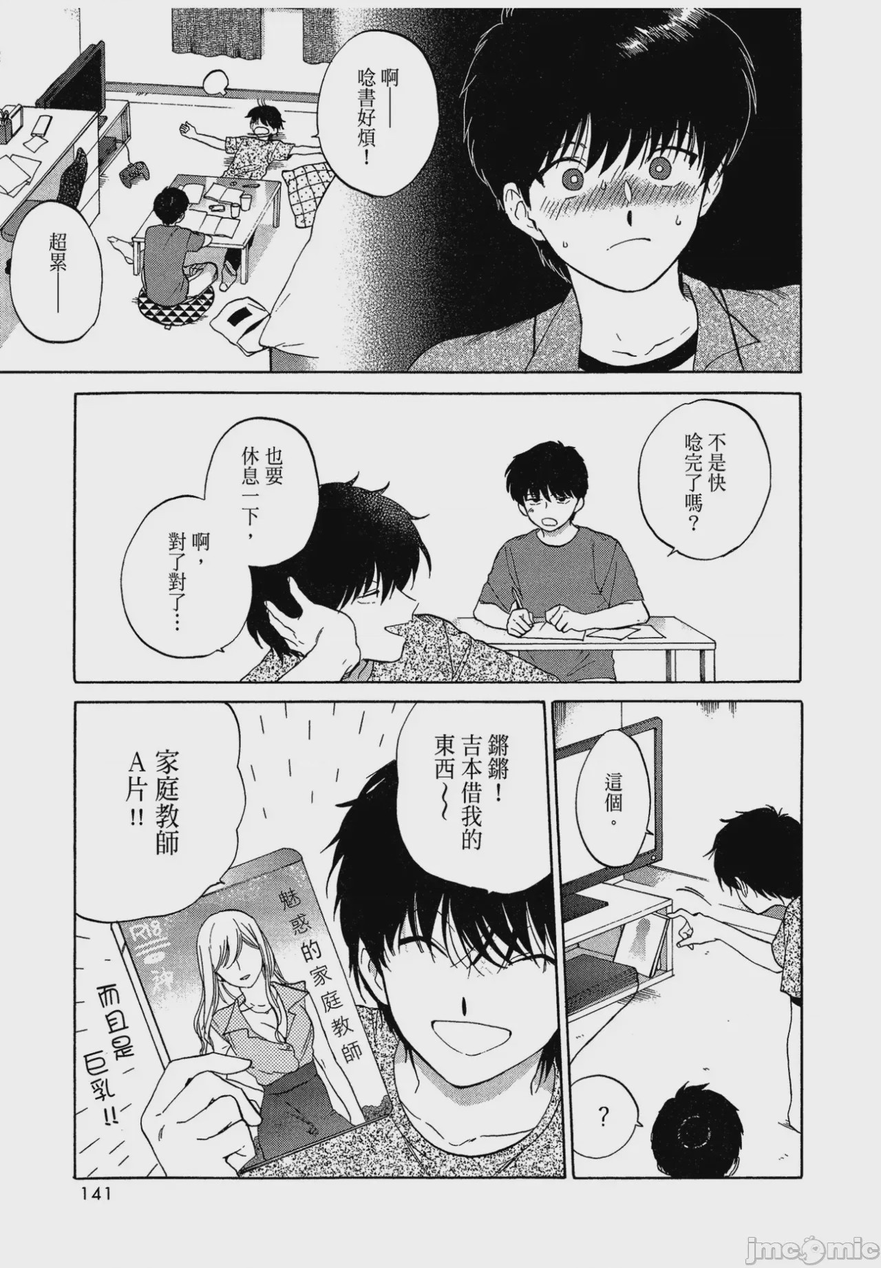 第1话，第 143 頁