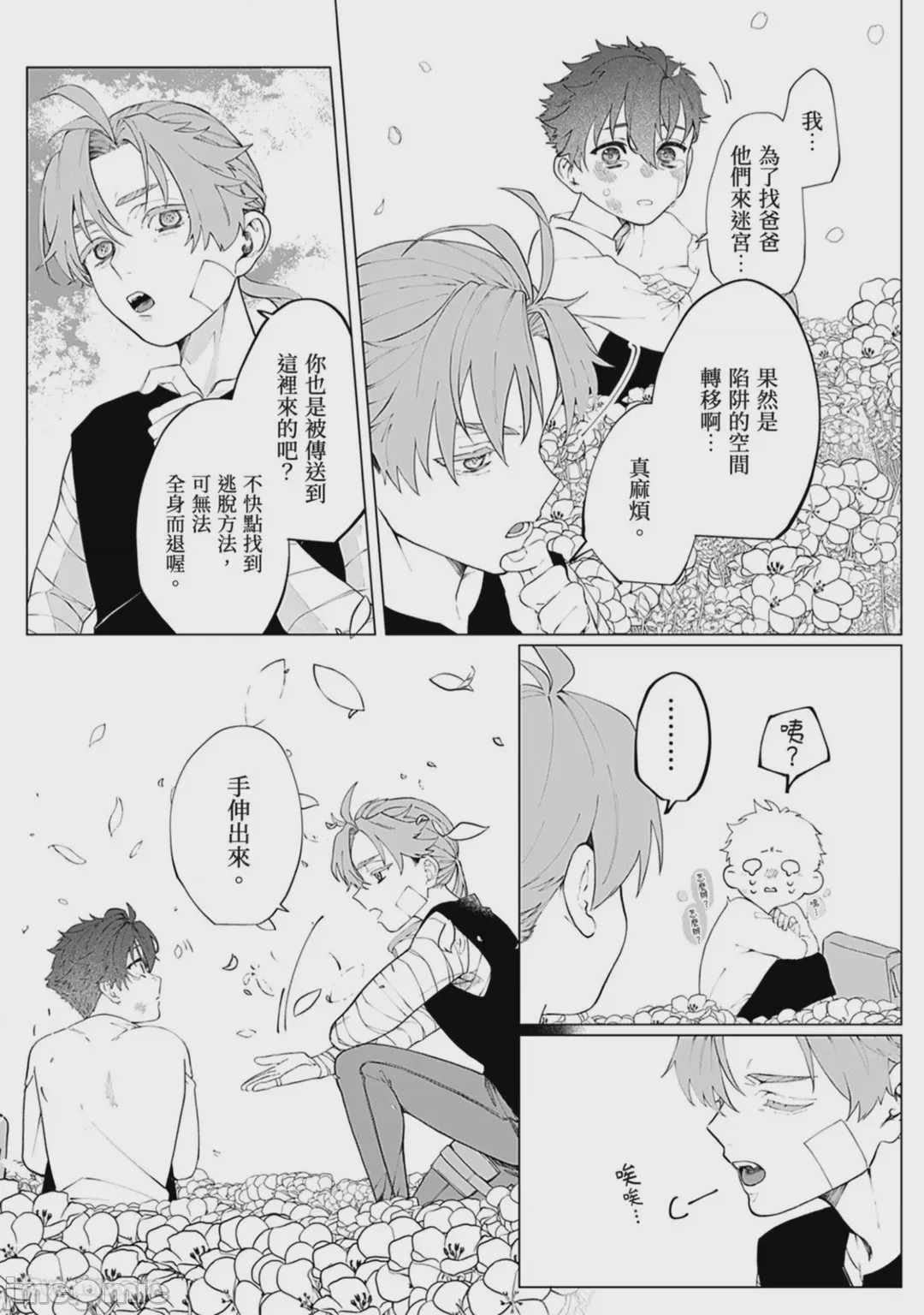 第1话, page 144
