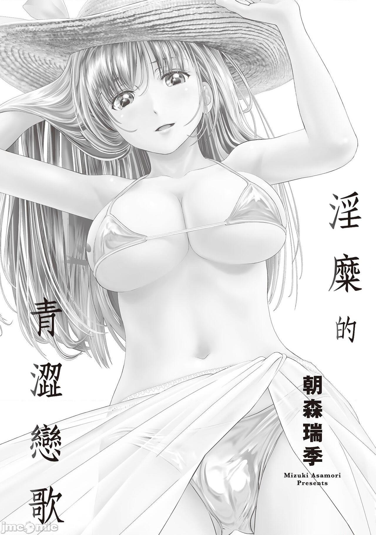 [朝森瑞季] いやらしはずかし。 [中国翻訳]、3 ページ