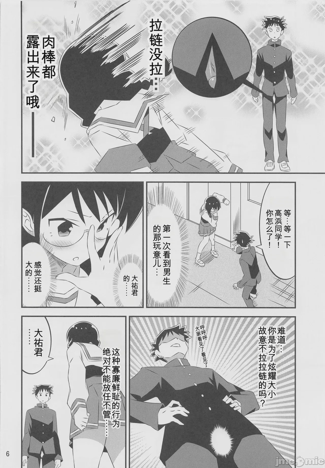 第1话, page 5
