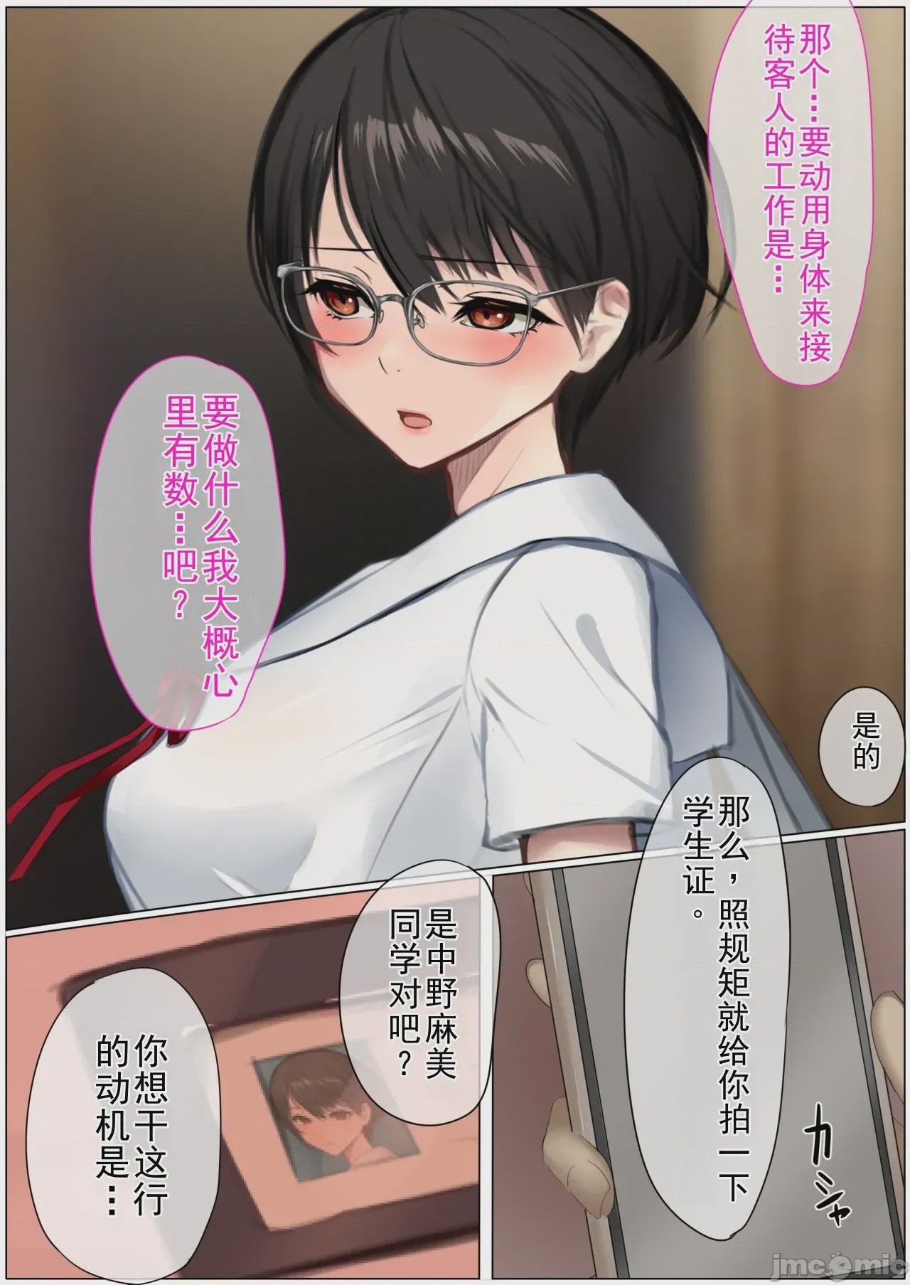 第1话，第 8 页
