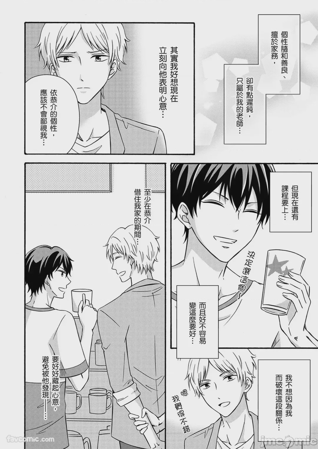 第1话, page 44