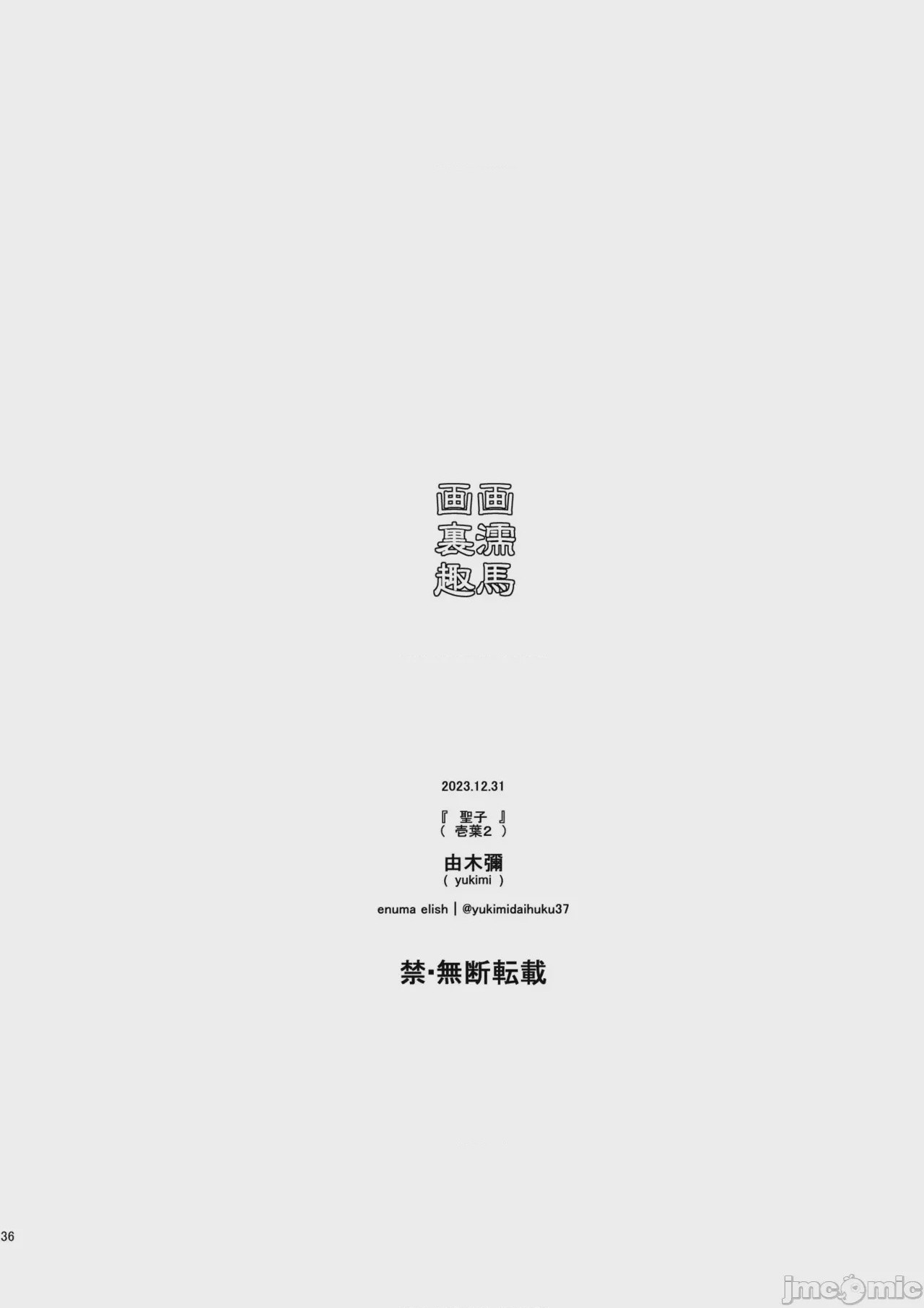 第1话、35 ページ