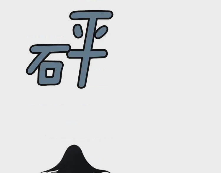 第1话 第1話 “黑吃黑”, หน้า 77