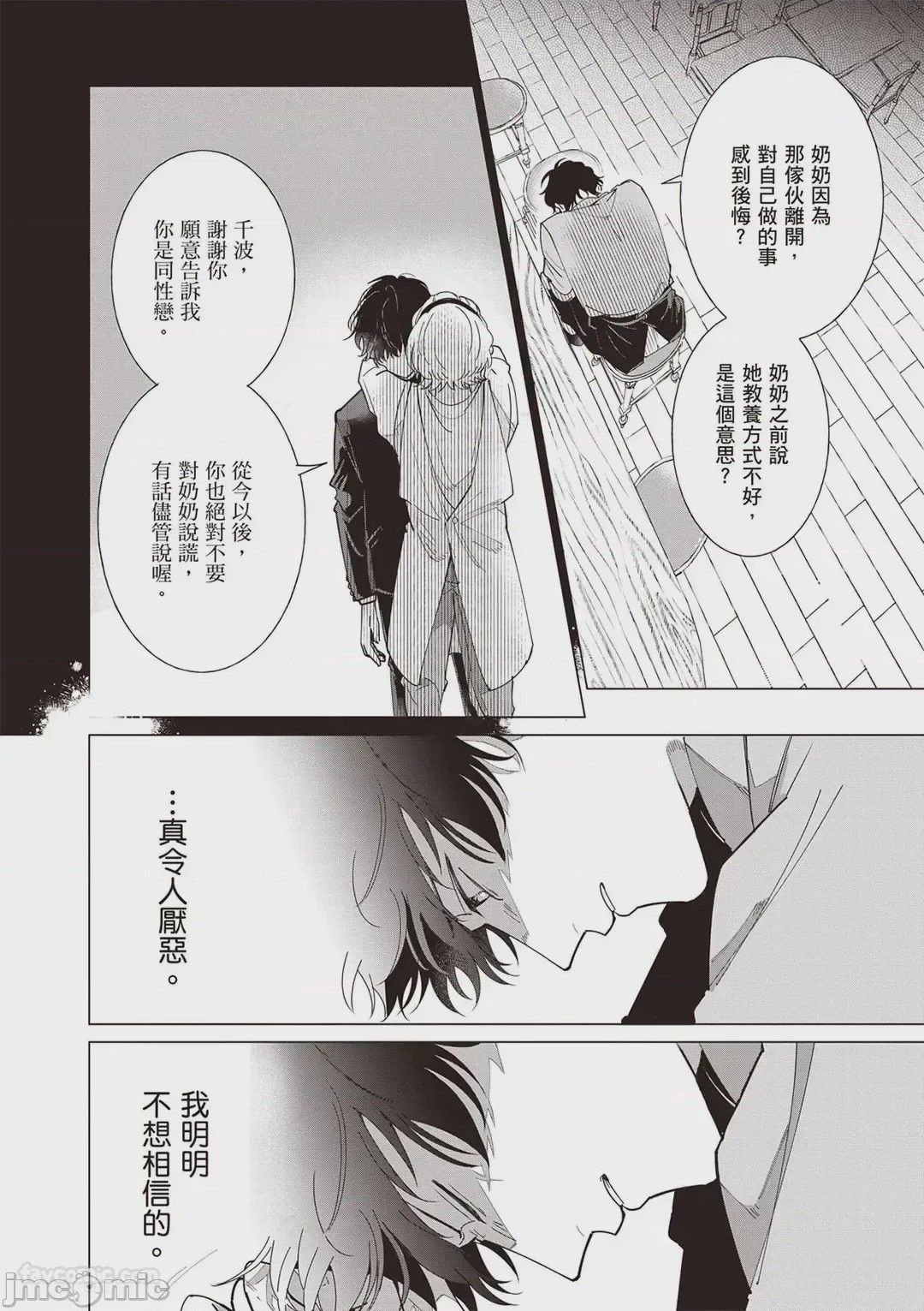 第1话, pahina 133