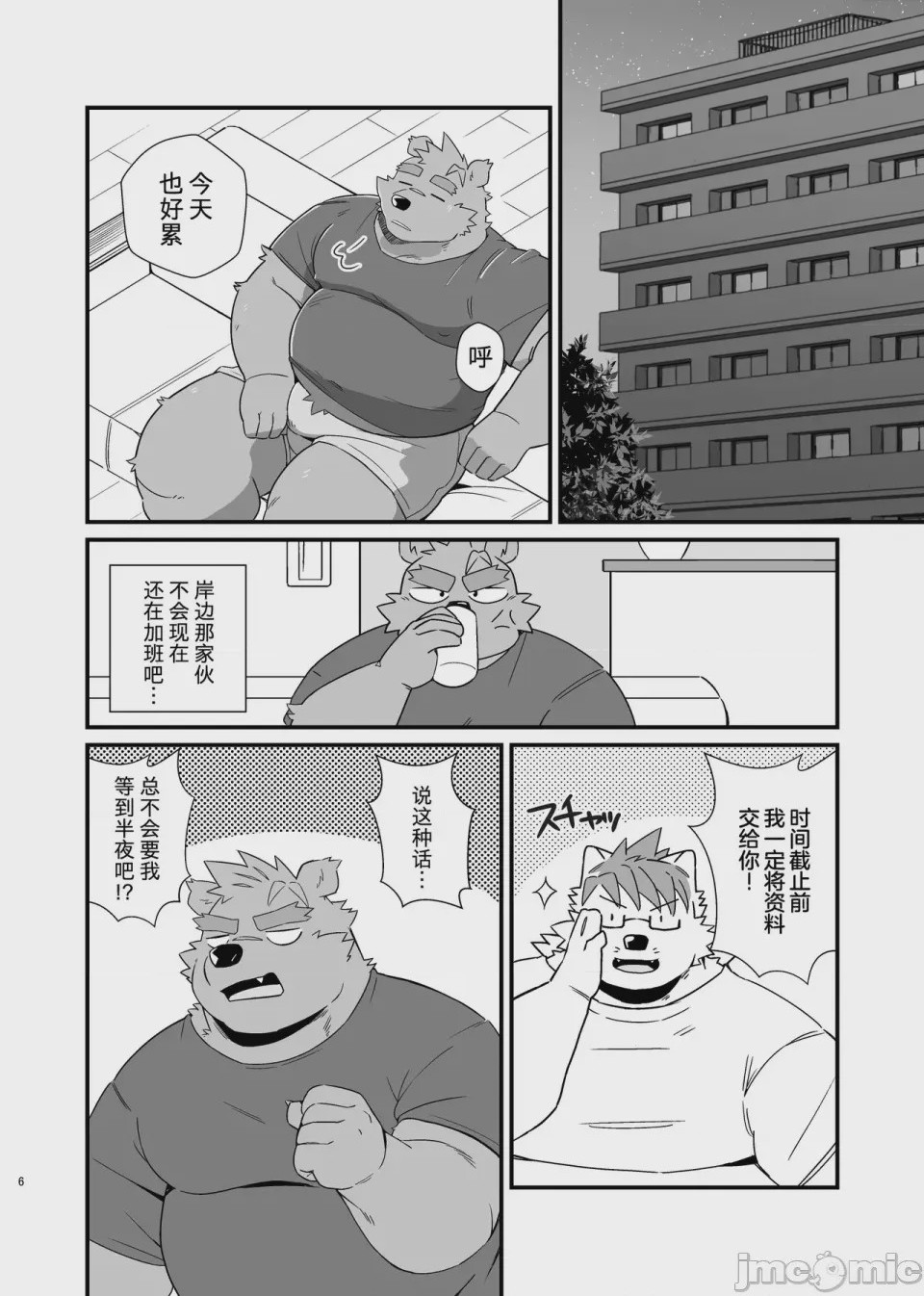第1话, page 6