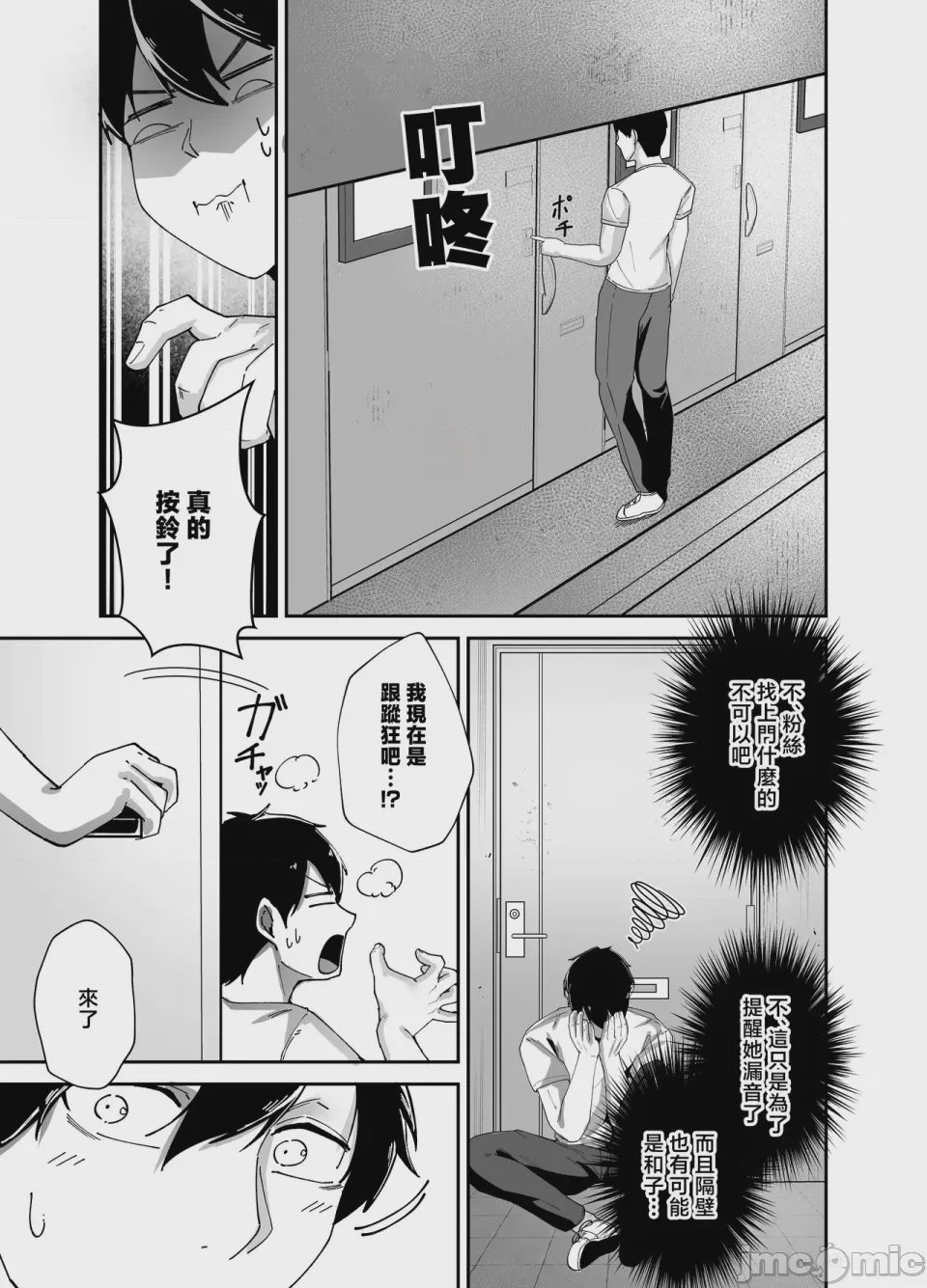 第1话，第 10 頁
