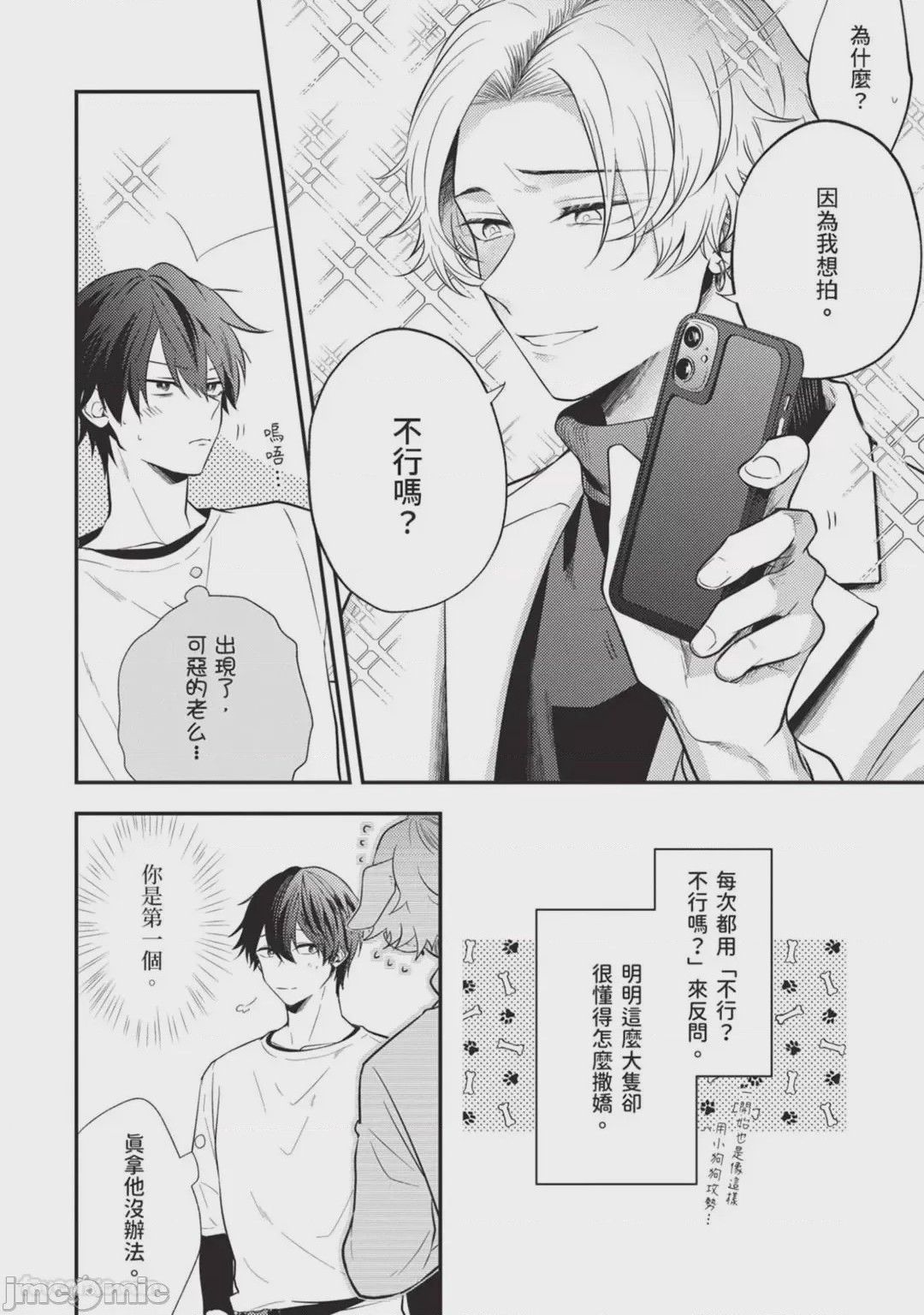 第1话, page 53