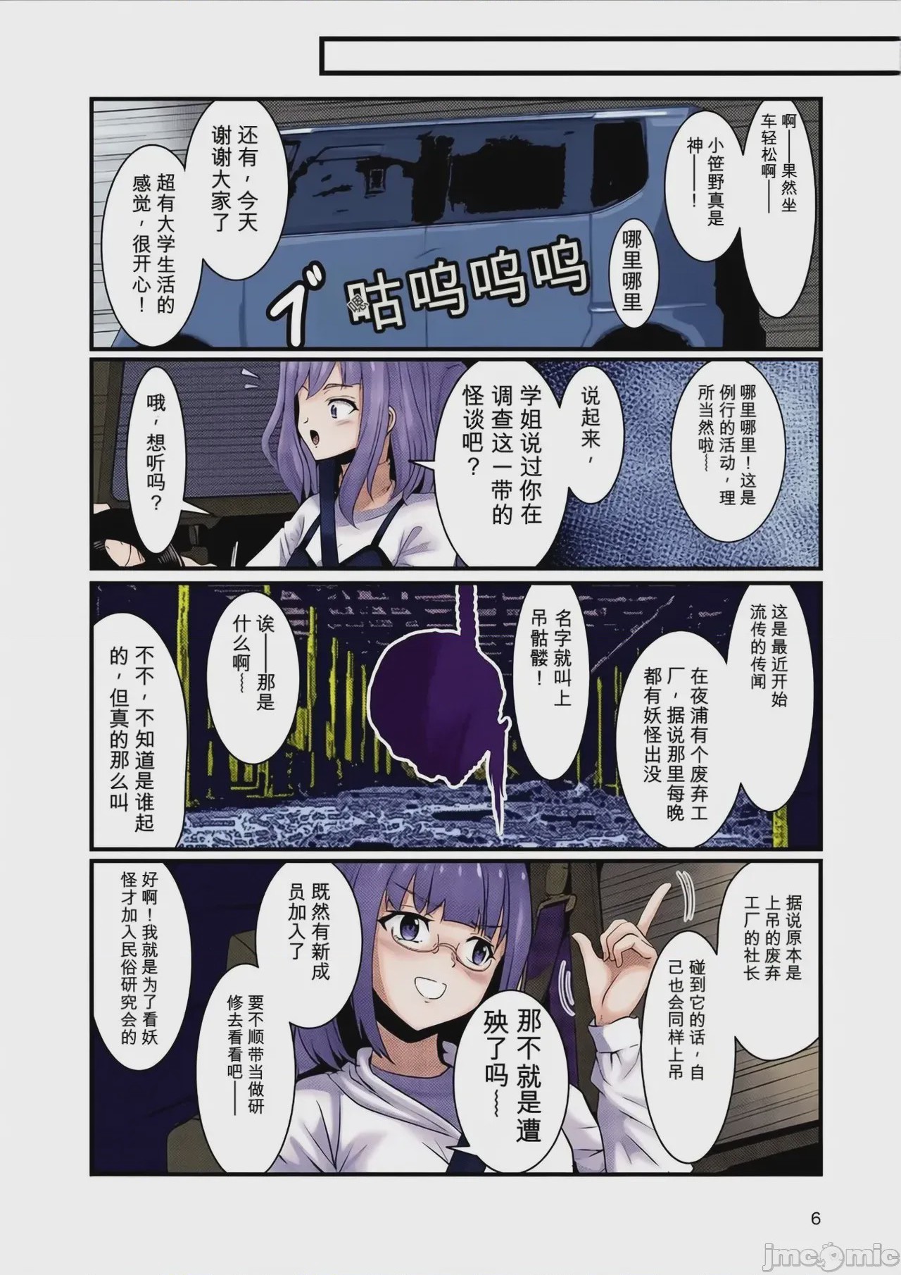 第1话，第 5 页
