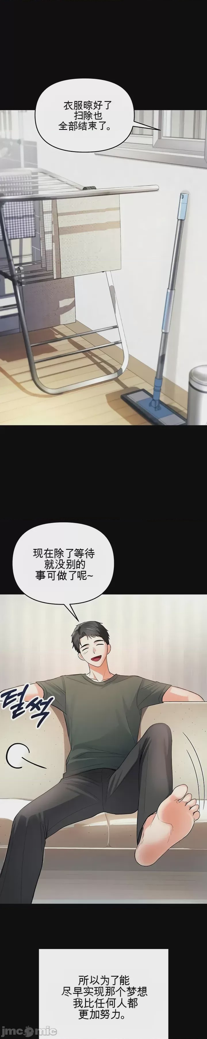 第1话 第一话：第一晚，失去所有理智，开始按摩阴部, page 4