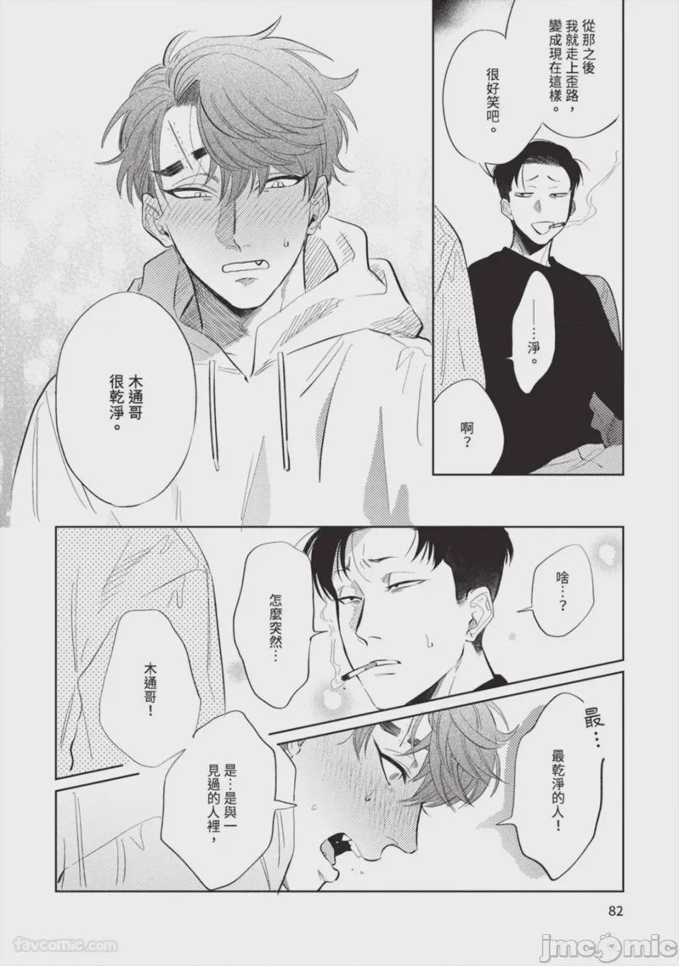 第1话，第 85 頁