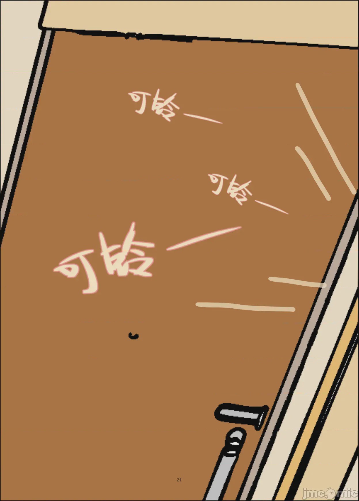 第1话, trang 21