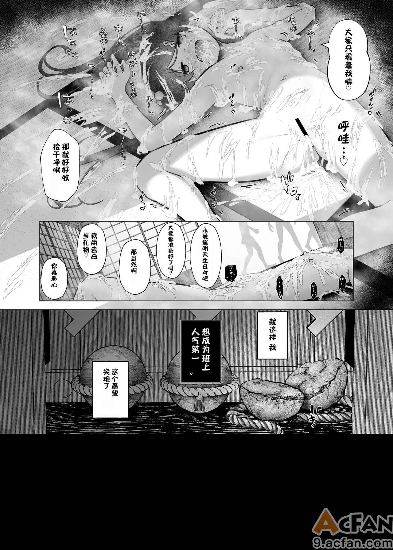 立志成为偶像的乡下姑娘被破坏了，第 25 页