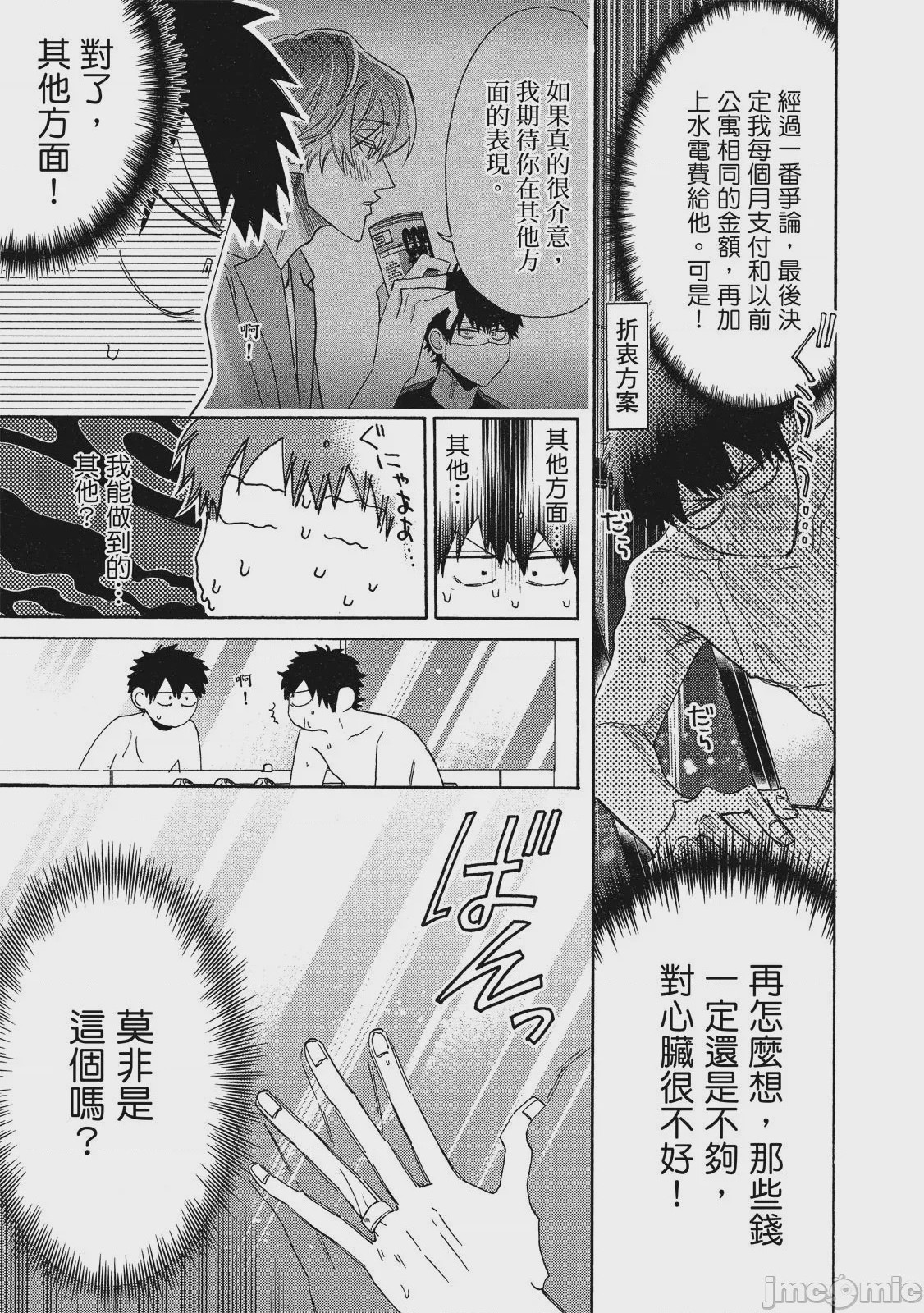第1话，第 28 頁