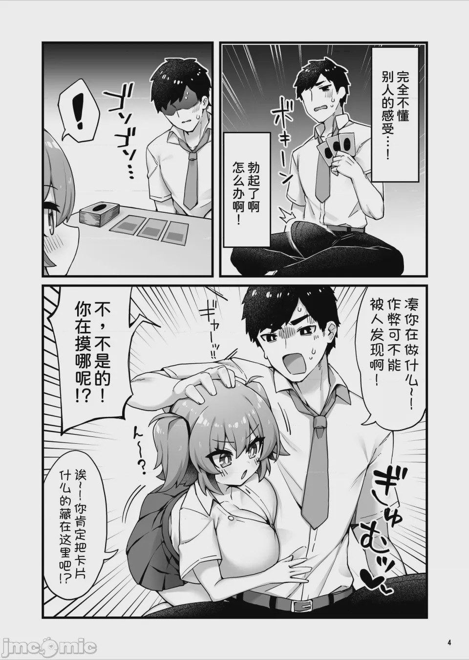 第1话，第 6 页