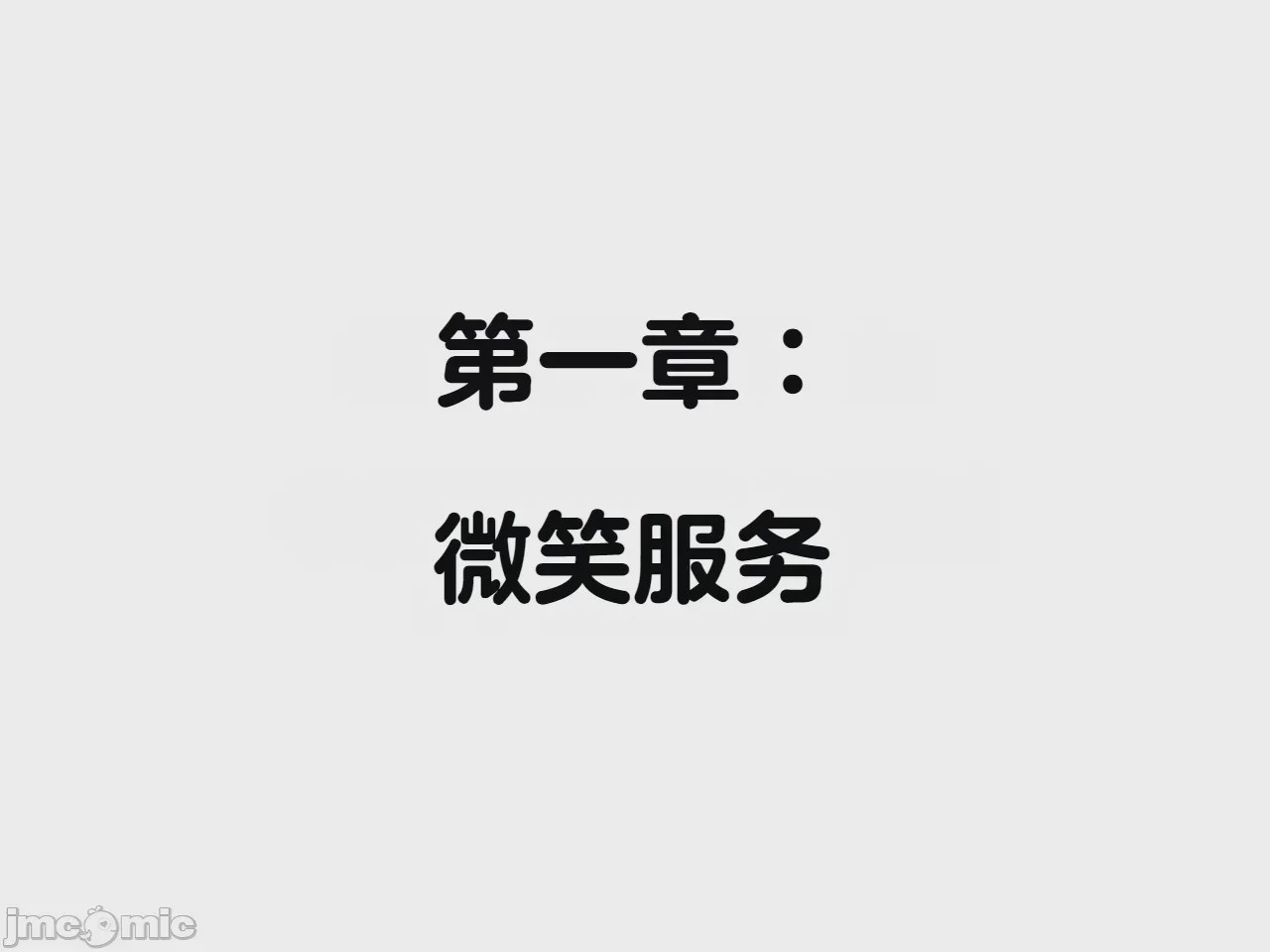 第1话, 페이지 3
