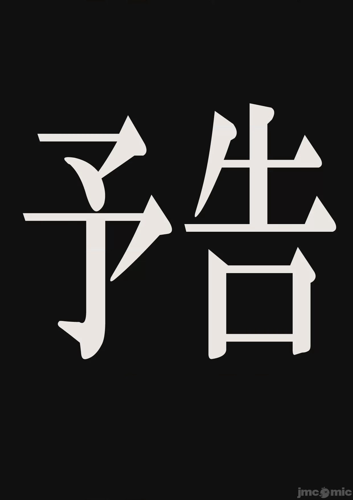 第1话, page 207