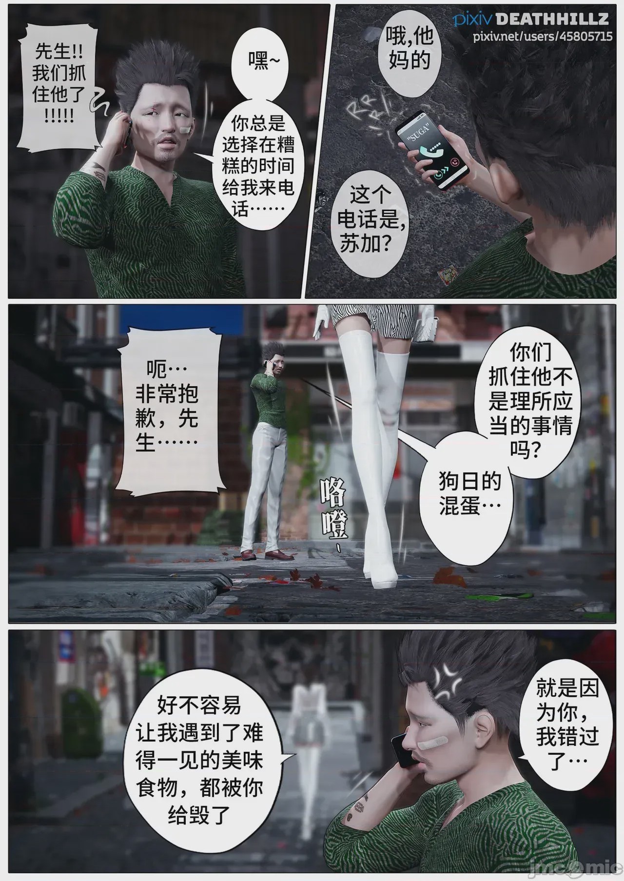 第1话，第 1194 页