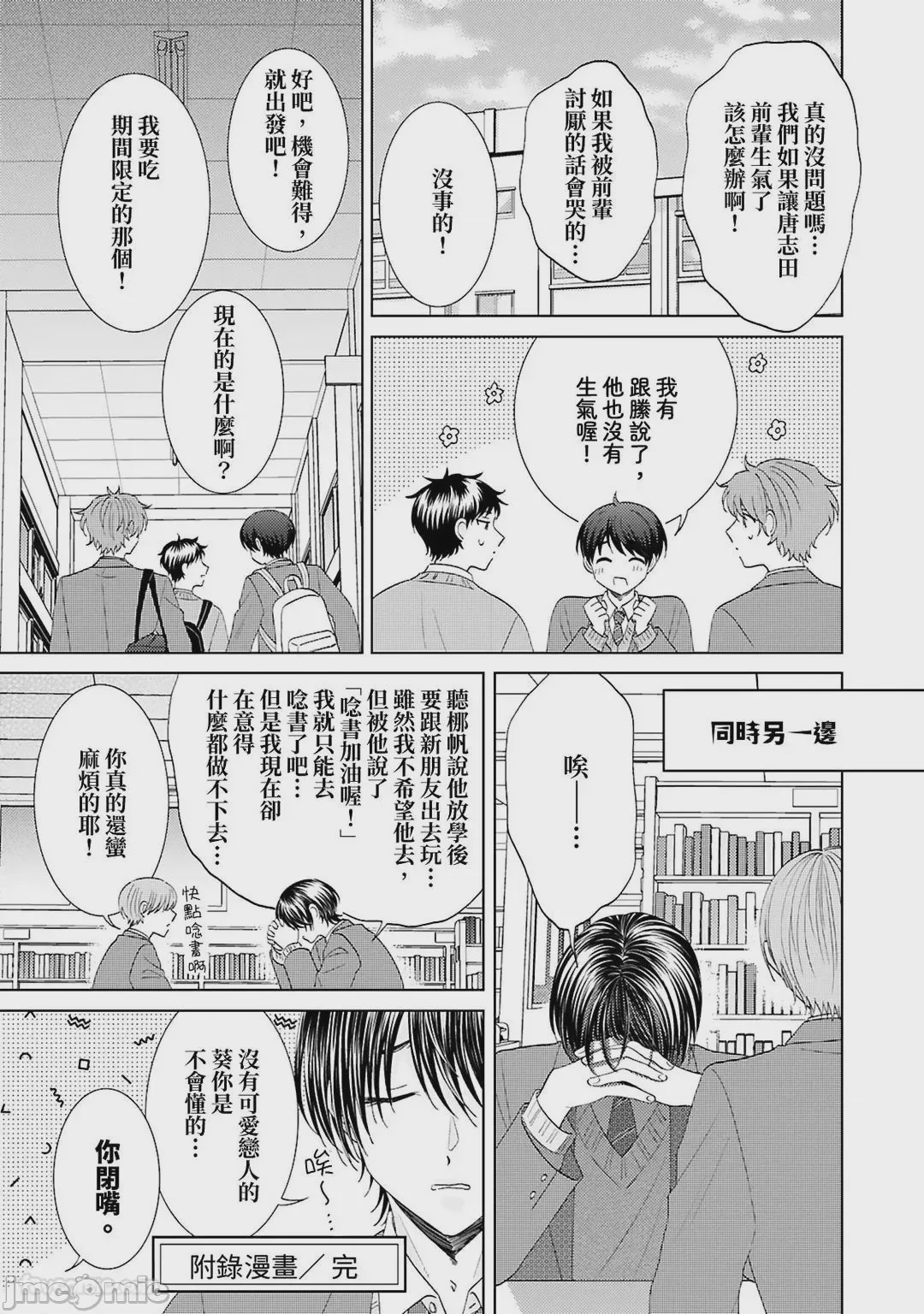 第1话, 페이지 140