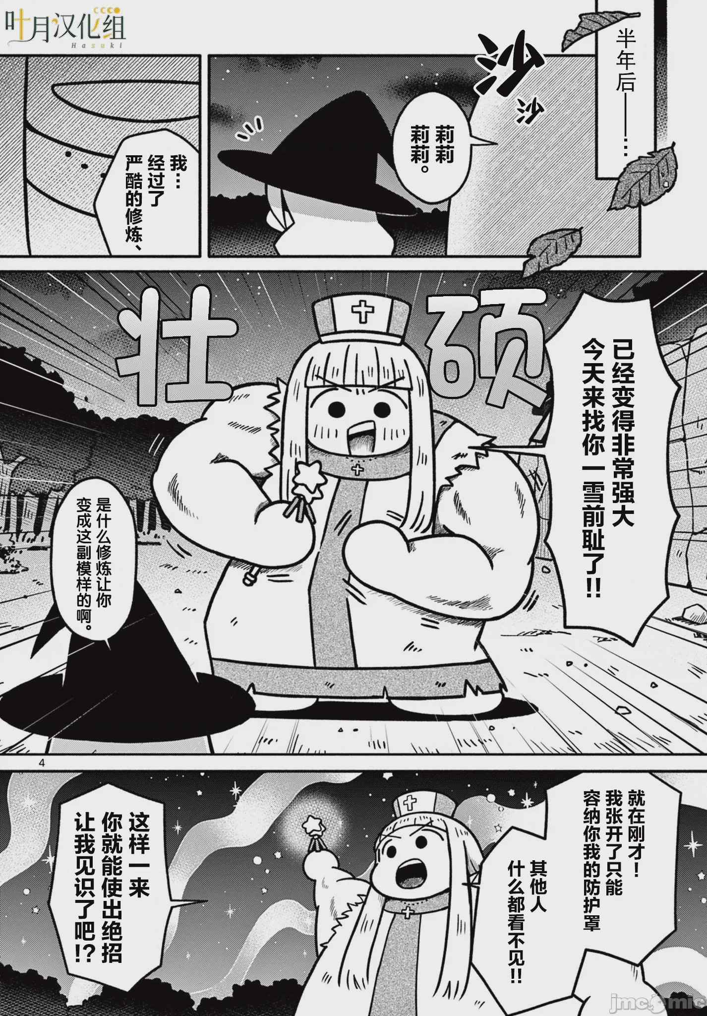 第1话, page 4
