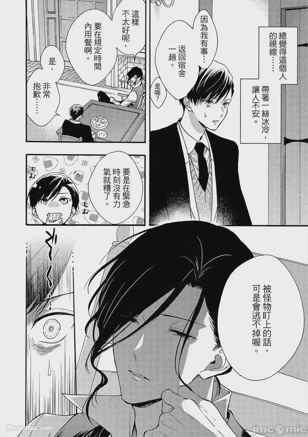第1话，第 91 頁