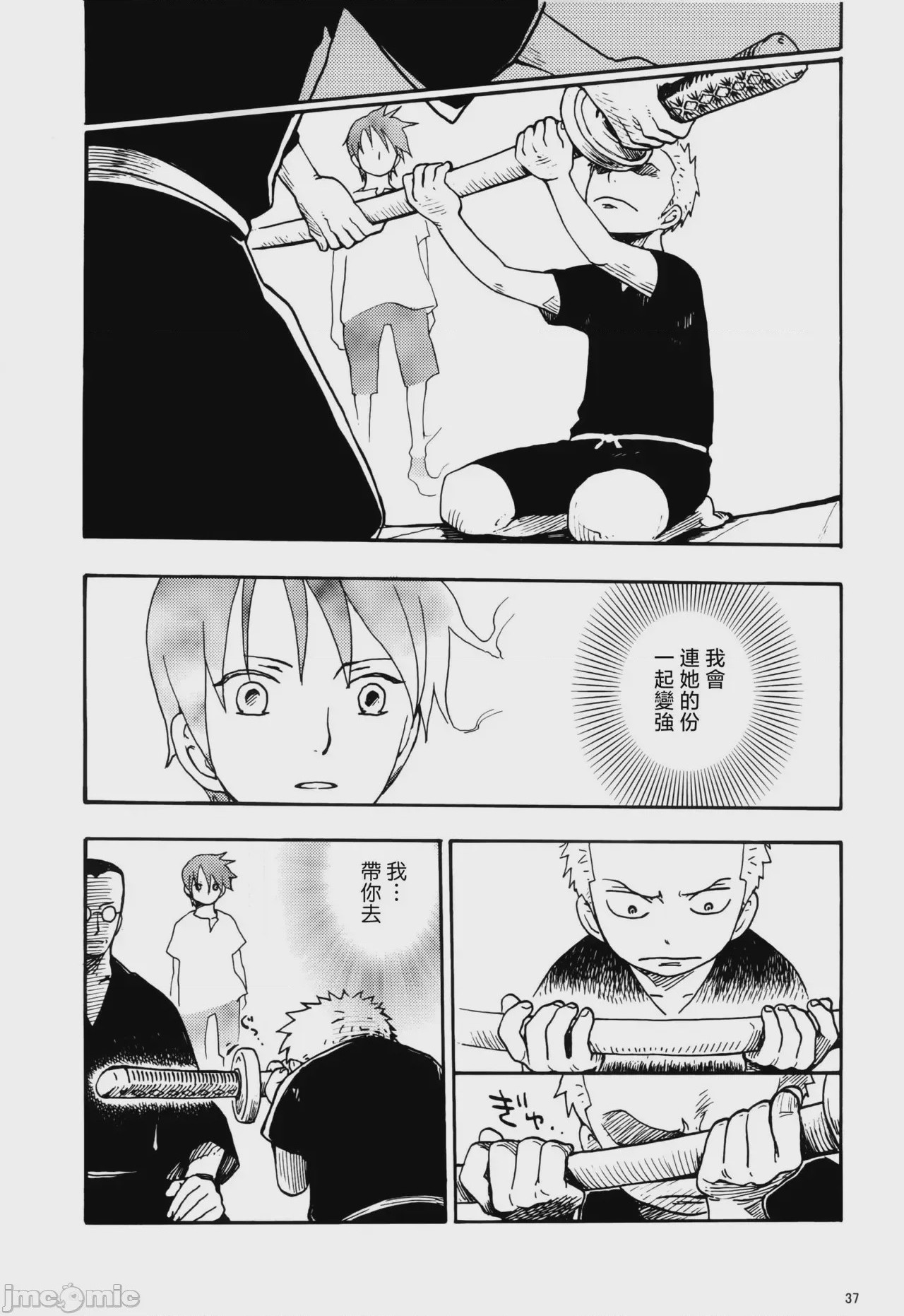 第1话, pahina 34