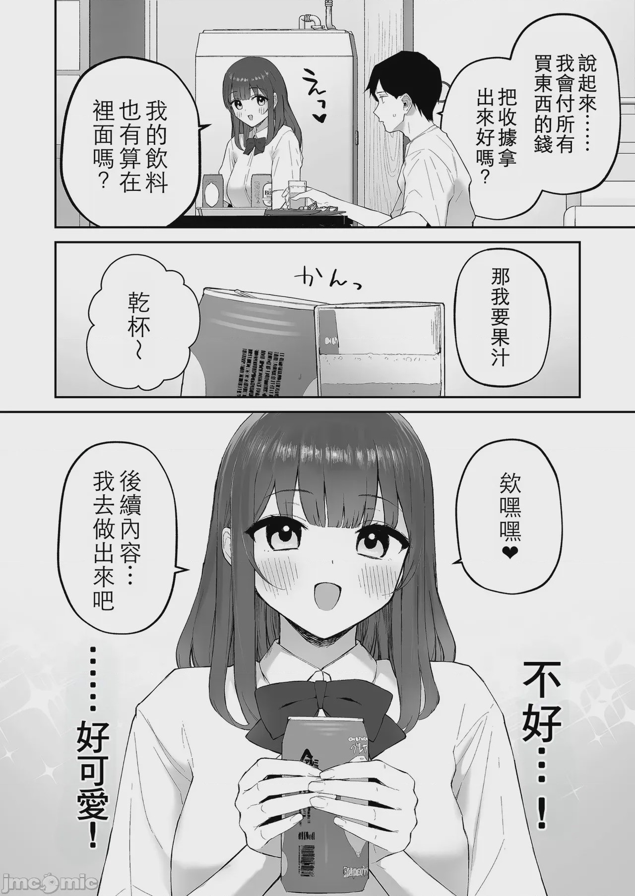 第1话、14 ページ