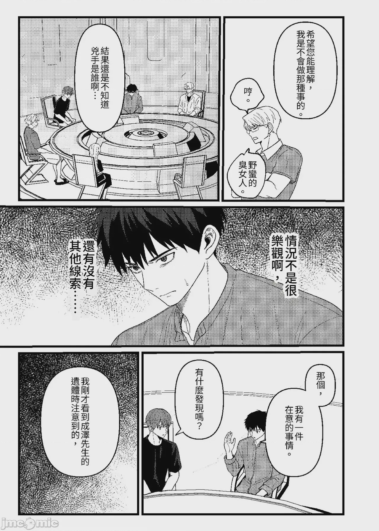 第1话, trang 118