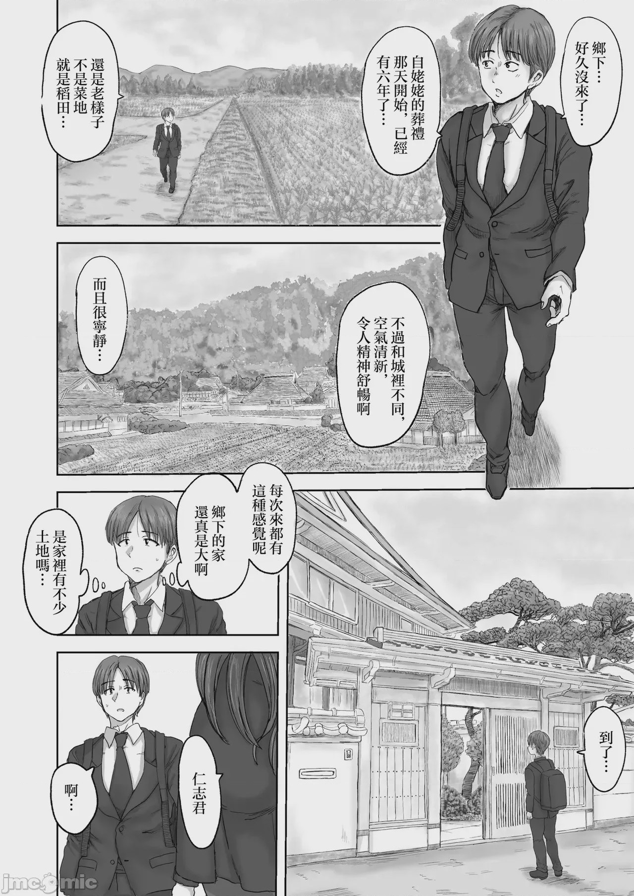 第1话, page 4