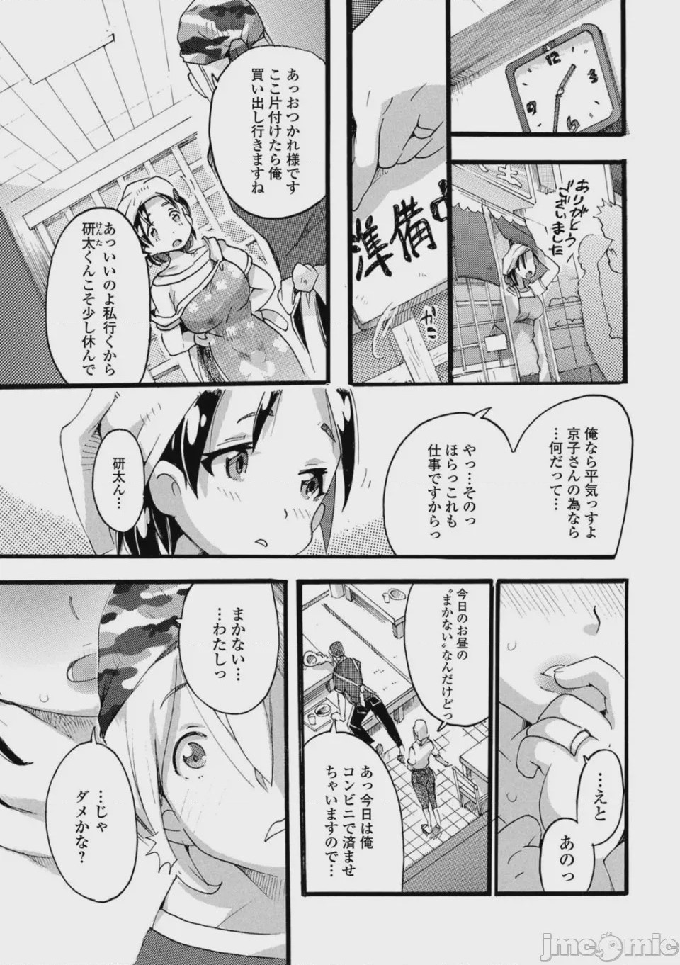 第1话，第 37 頁