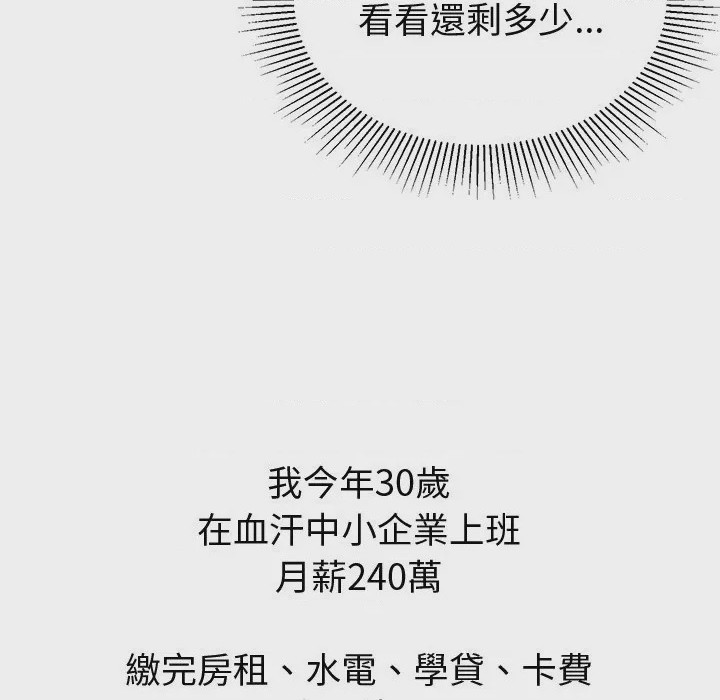 第1话 要成為男子漢 第1話, 페이지 17