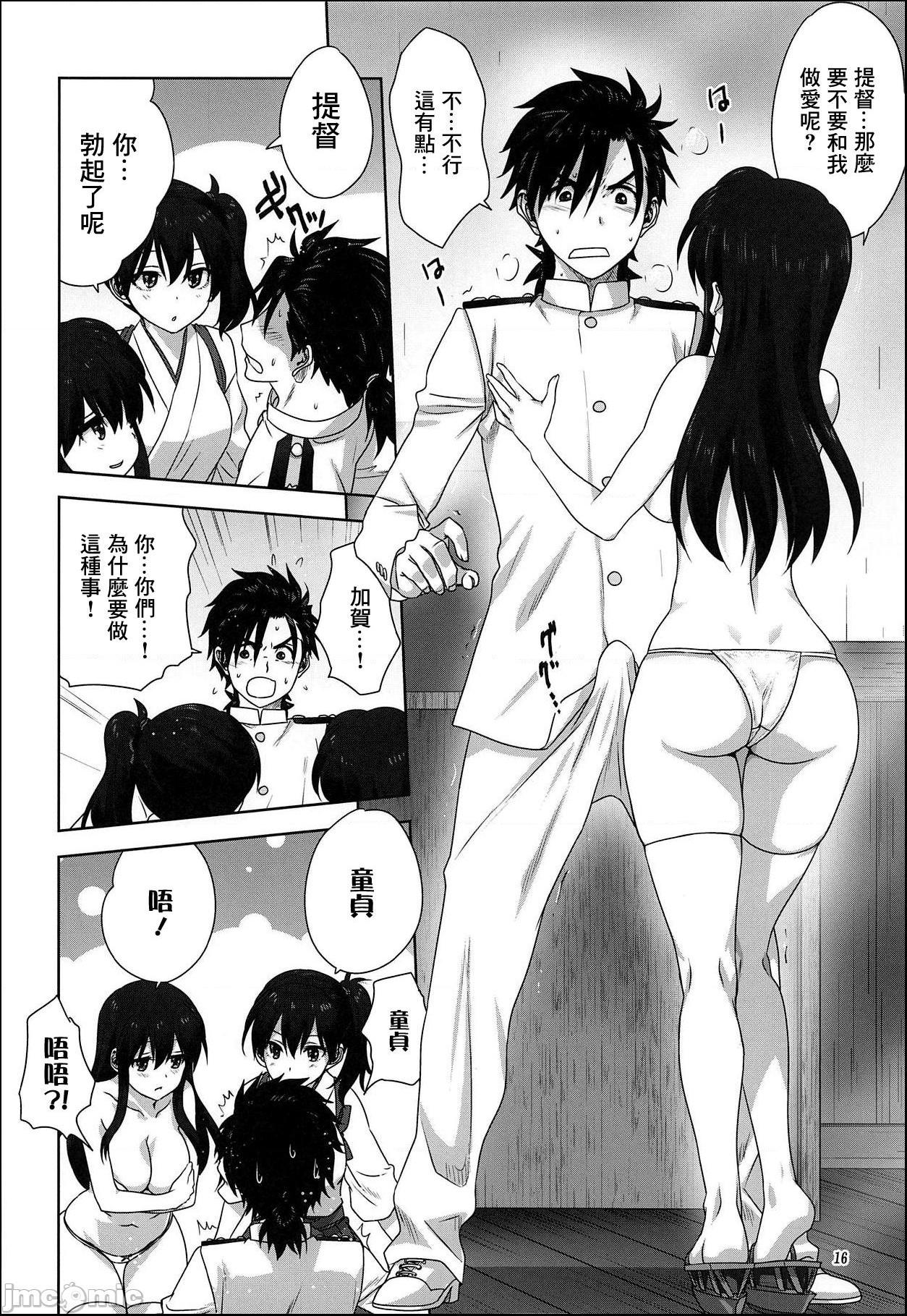 [みたらし倶楽部 (みたらし侯成)] 赤城と加賀と提督の一日 (艦隊これくしょん -艦これ-), 페이지 15