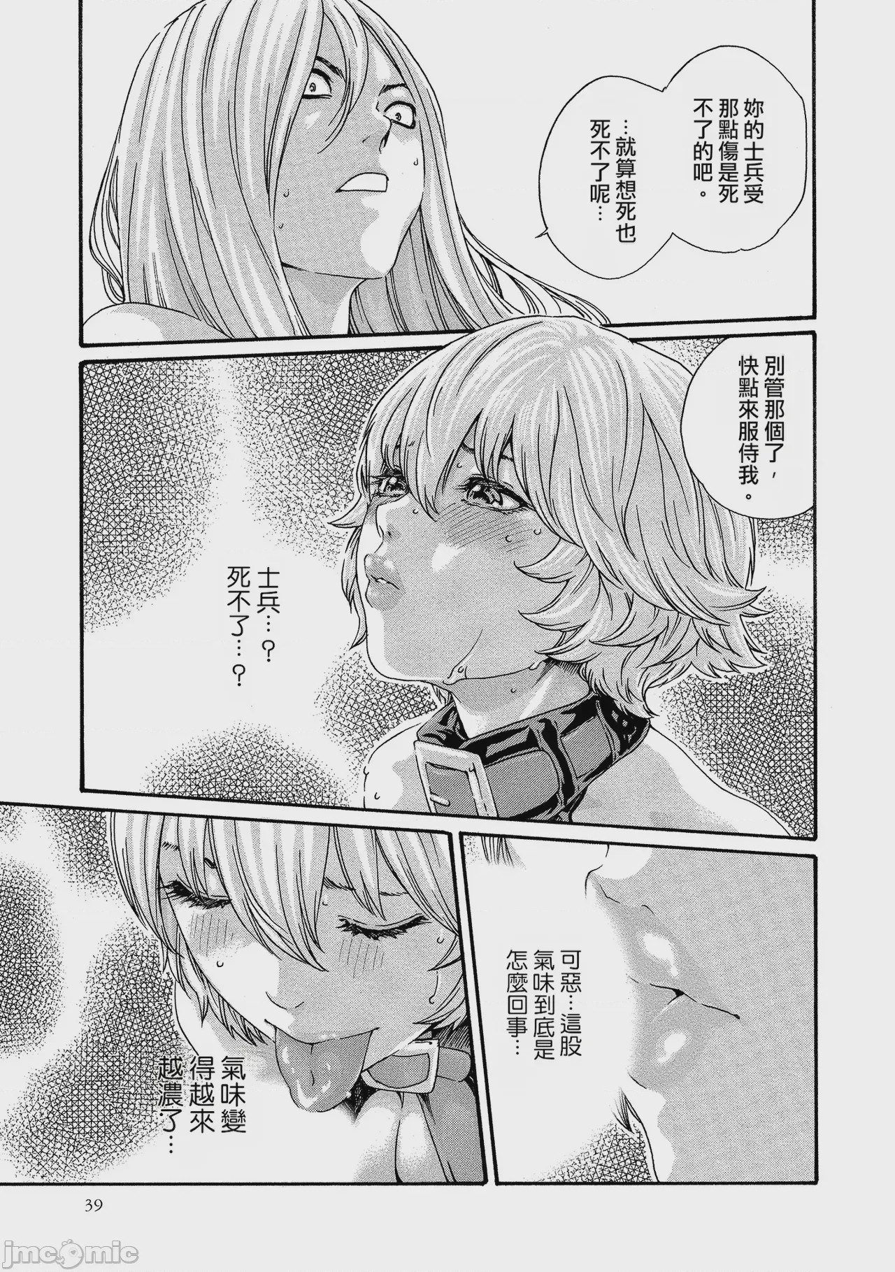 第1话，第 38 頁