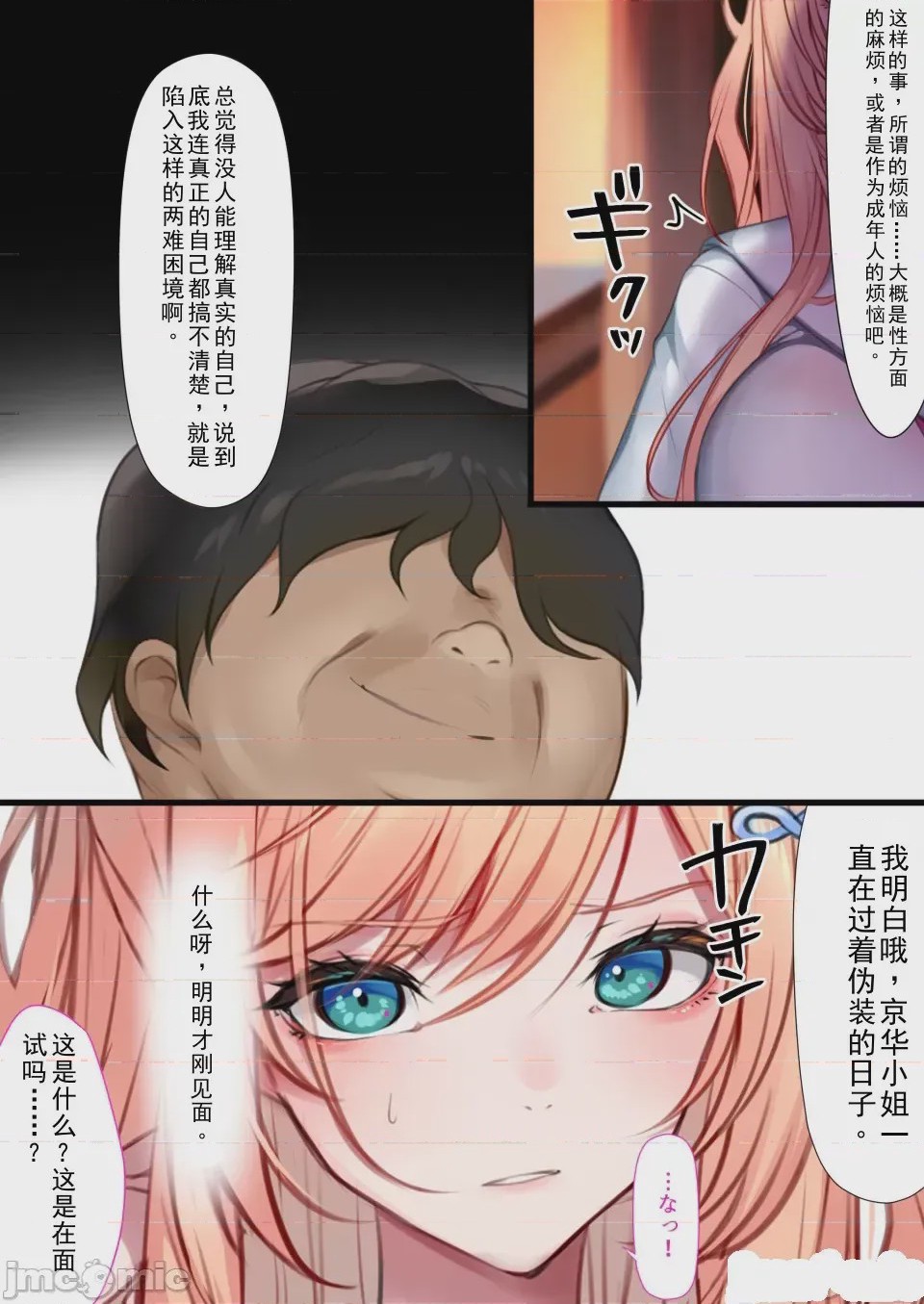 第1话, page 11