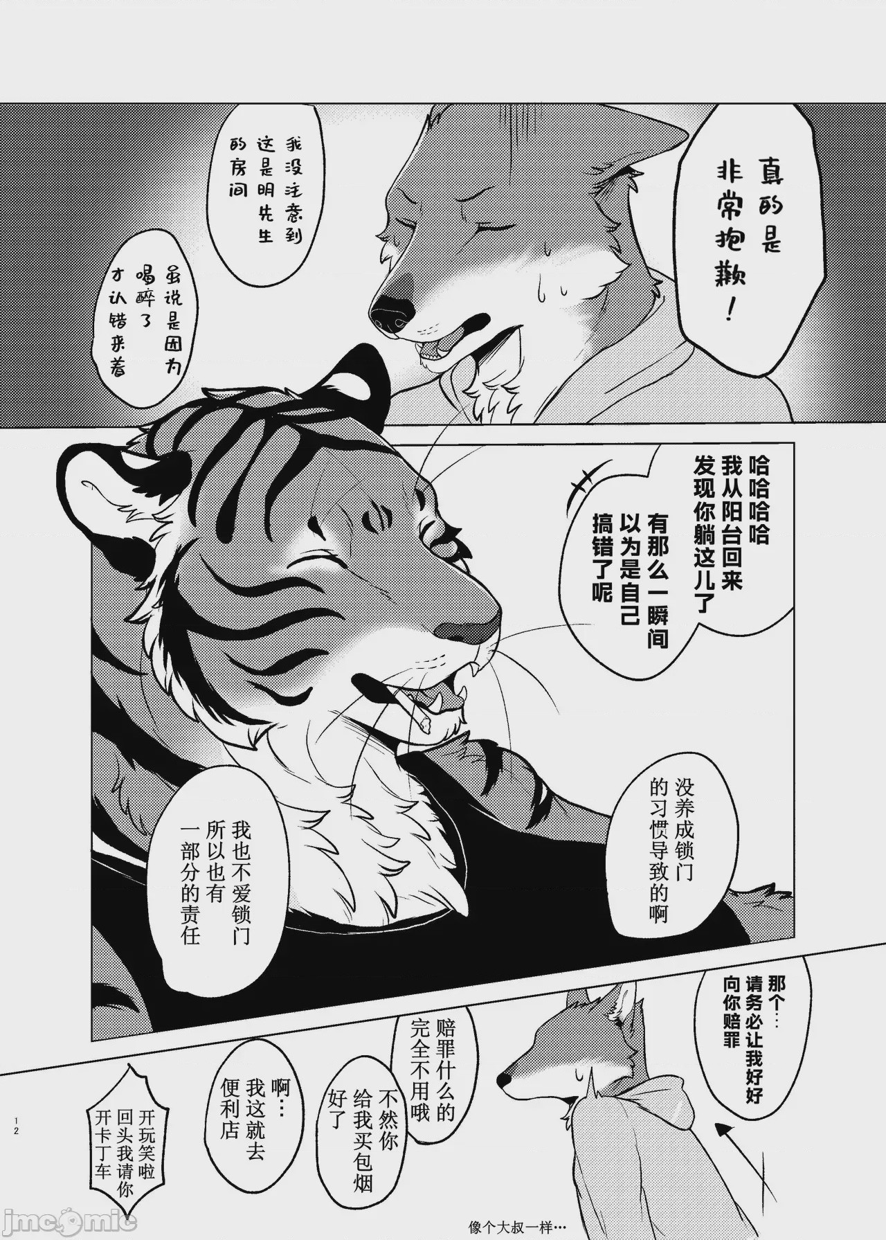 第1话, page 11