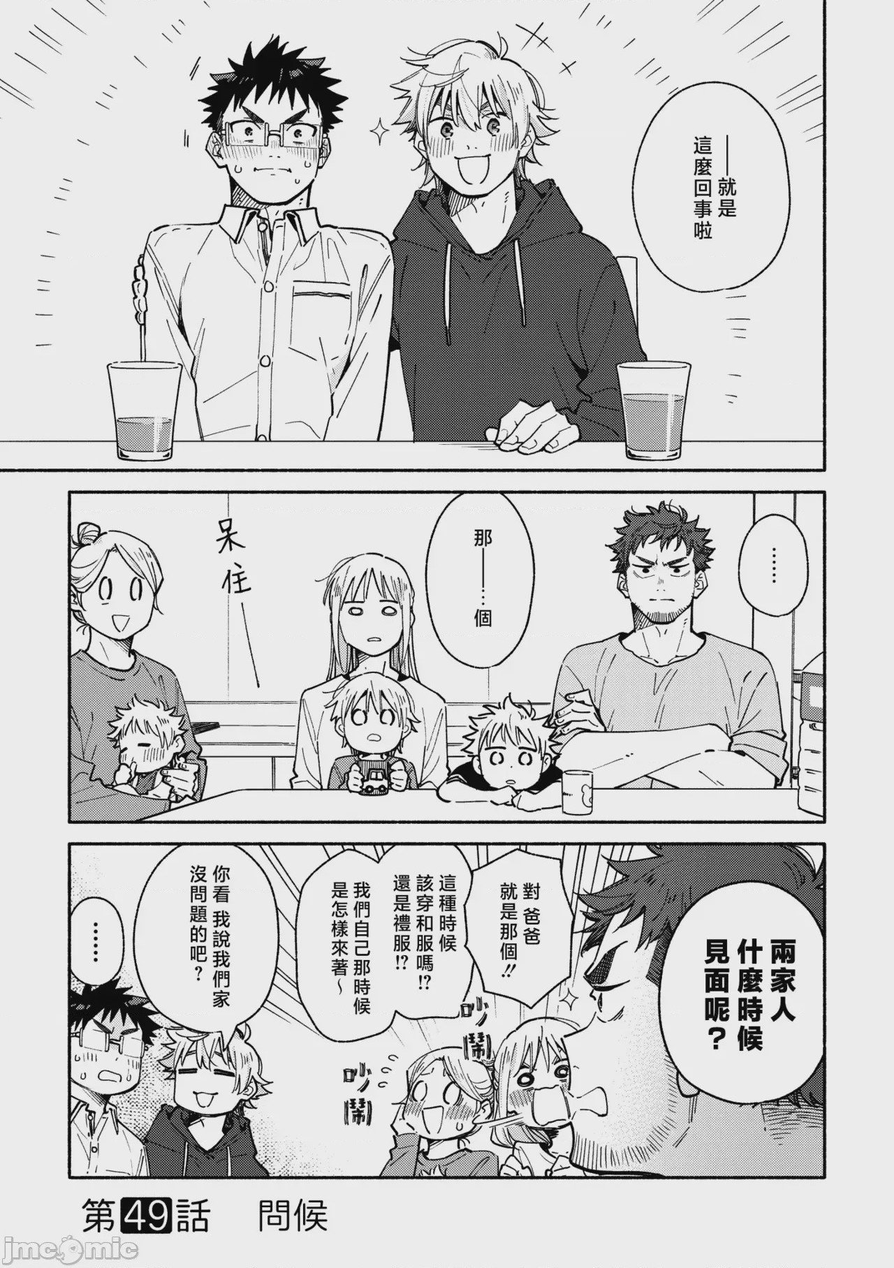 第1话、133 ページ