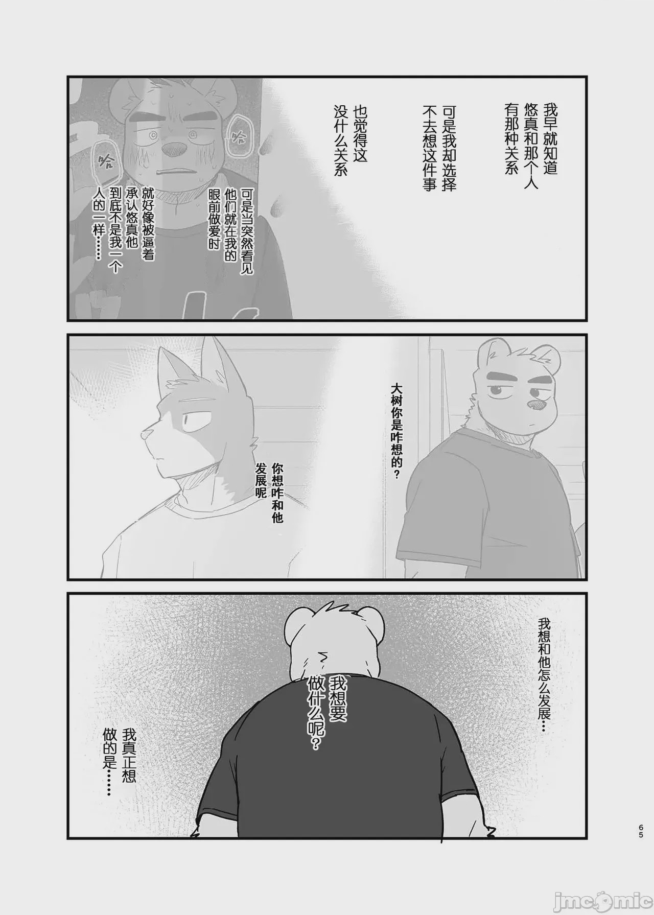 第1话, หน้า 65