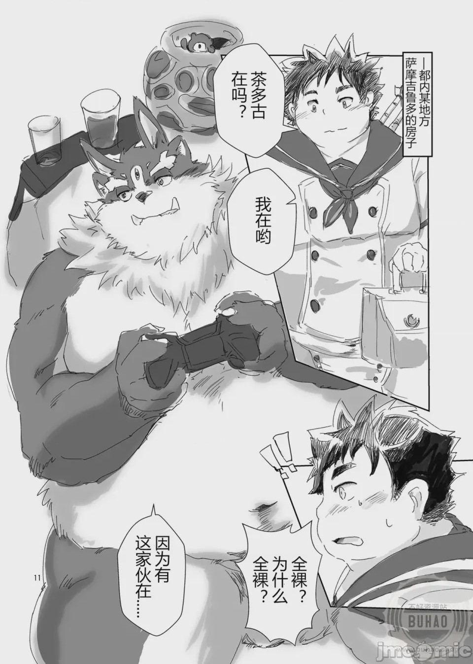 第1话, page 11