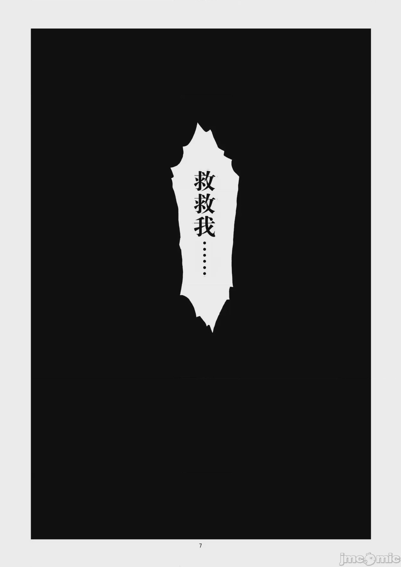 第1话, trang 7