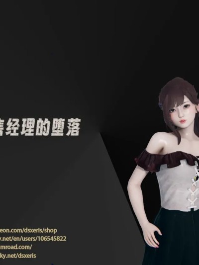 Áp phích cho [Dsxeris]TOP1女销售经理的堕落02