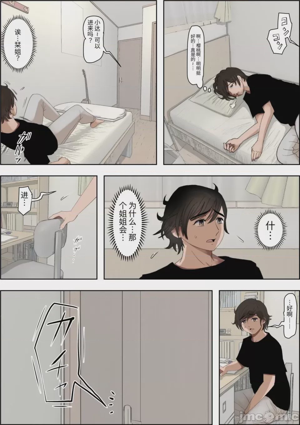 第1话，第 54 页