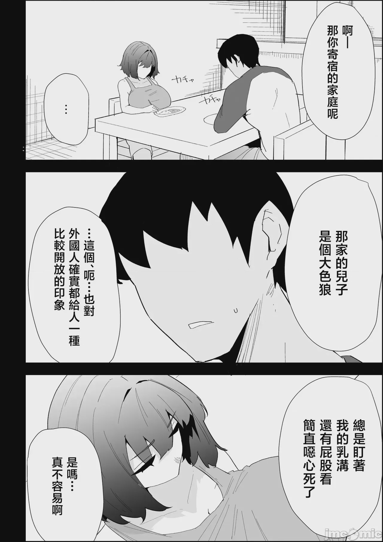 第1话，第 14 页