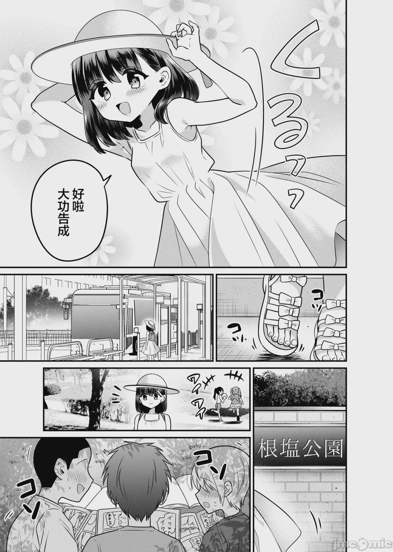 第1话，第 5 頁
