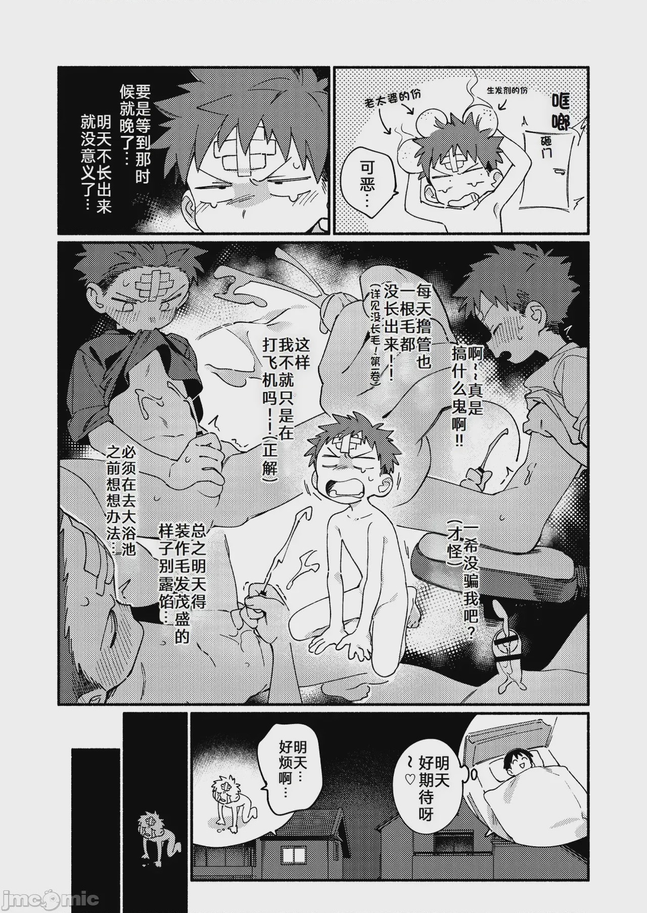 第1话, page 7