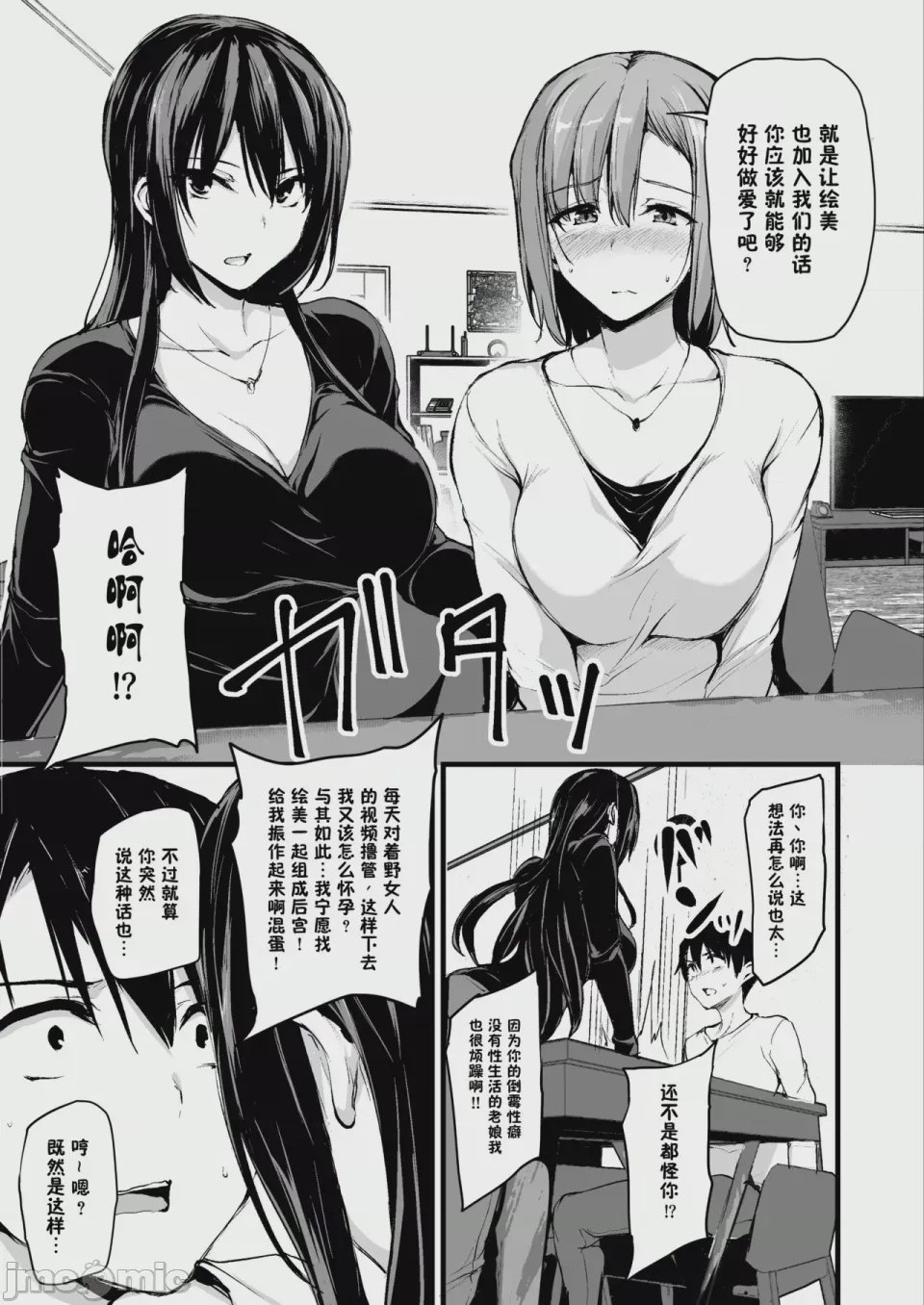 第1话，第 6 頁